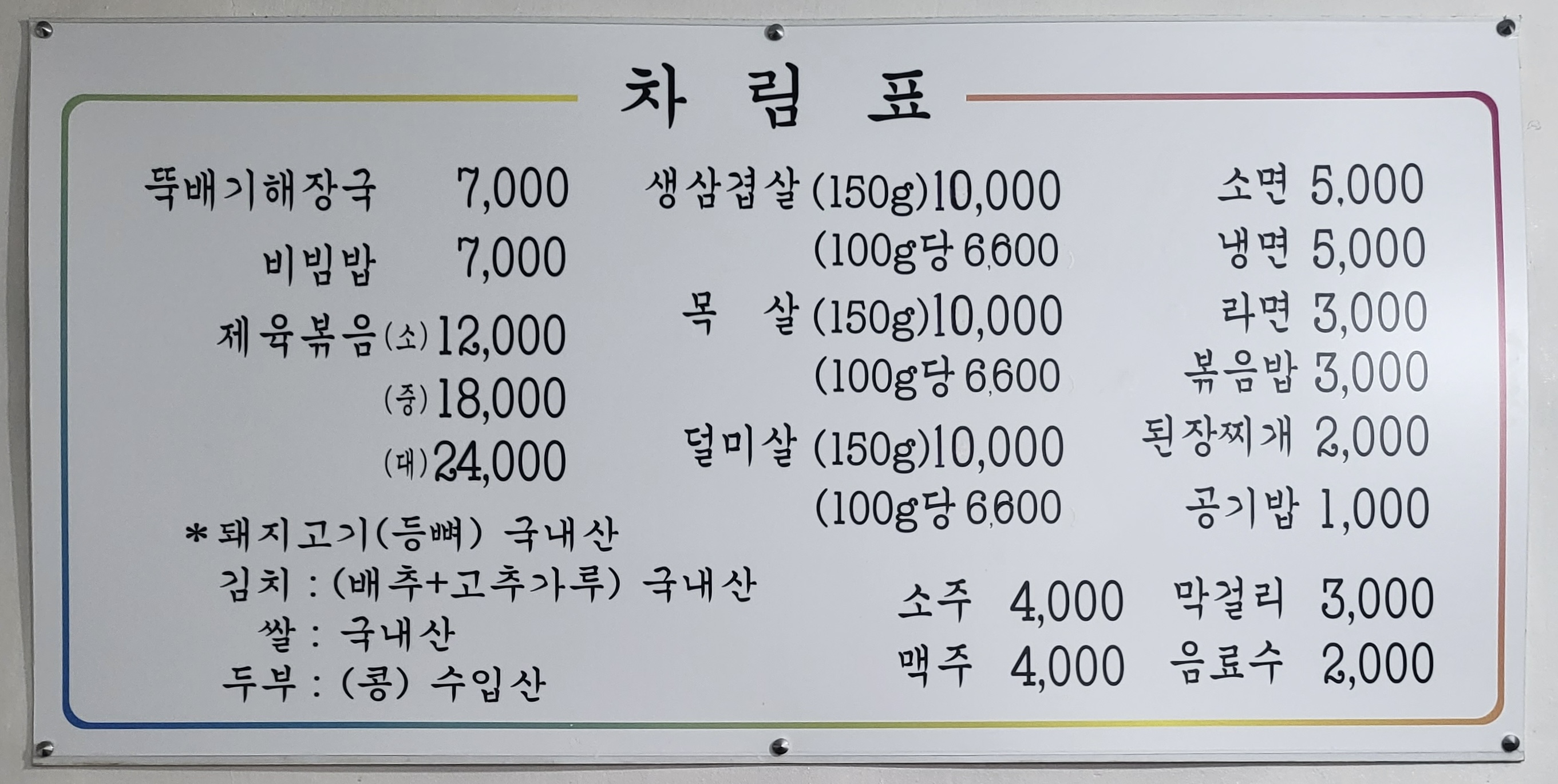 복돼지식당