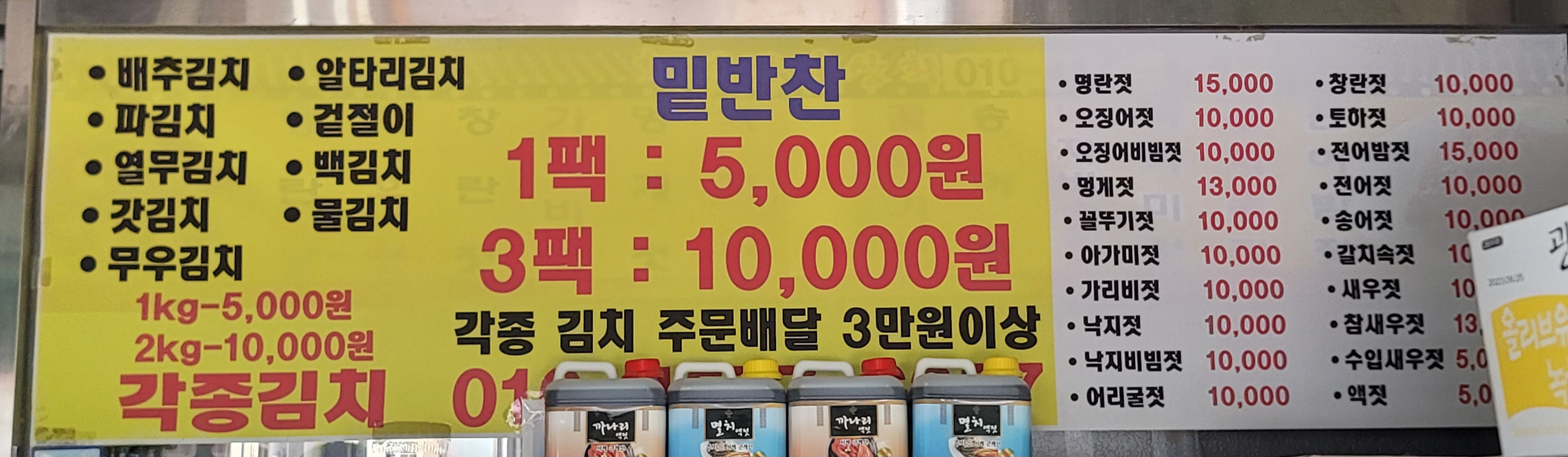 동강젓갈반찬가게