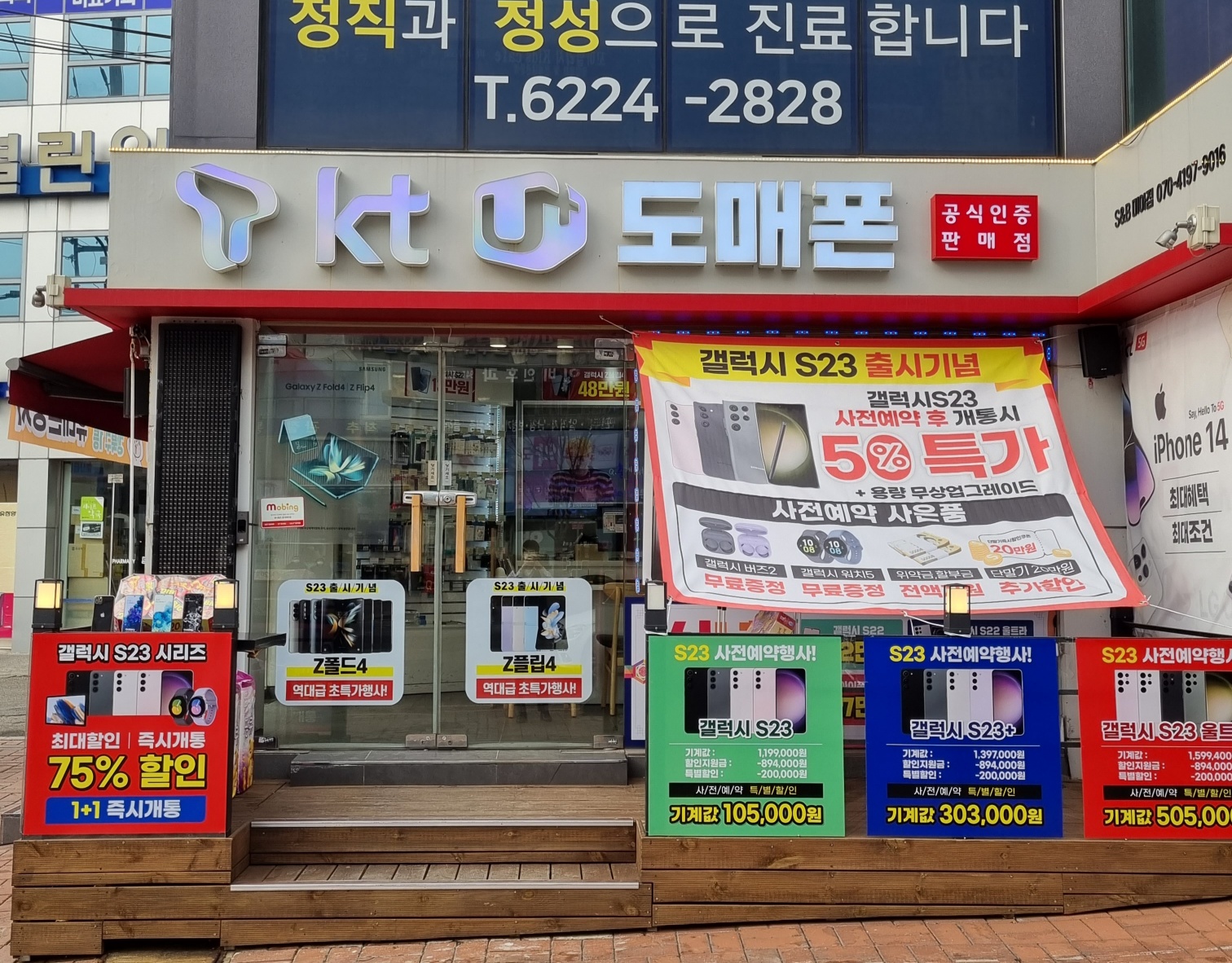 휴대폰성지 도매폰 본점