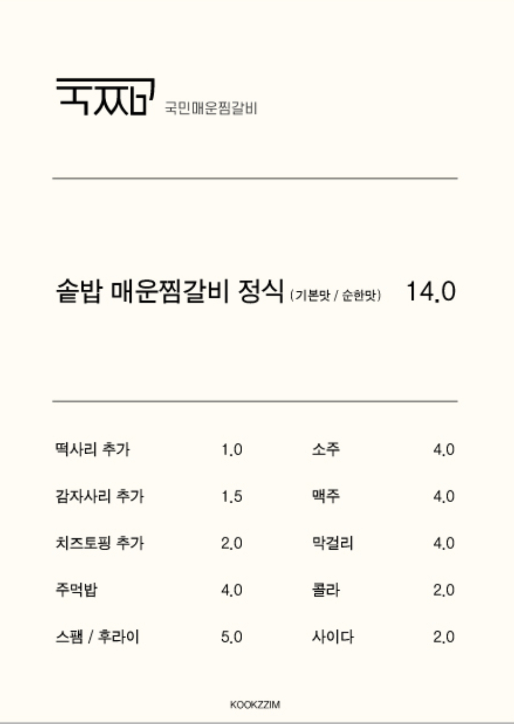 국민매운찜갈비 성서점