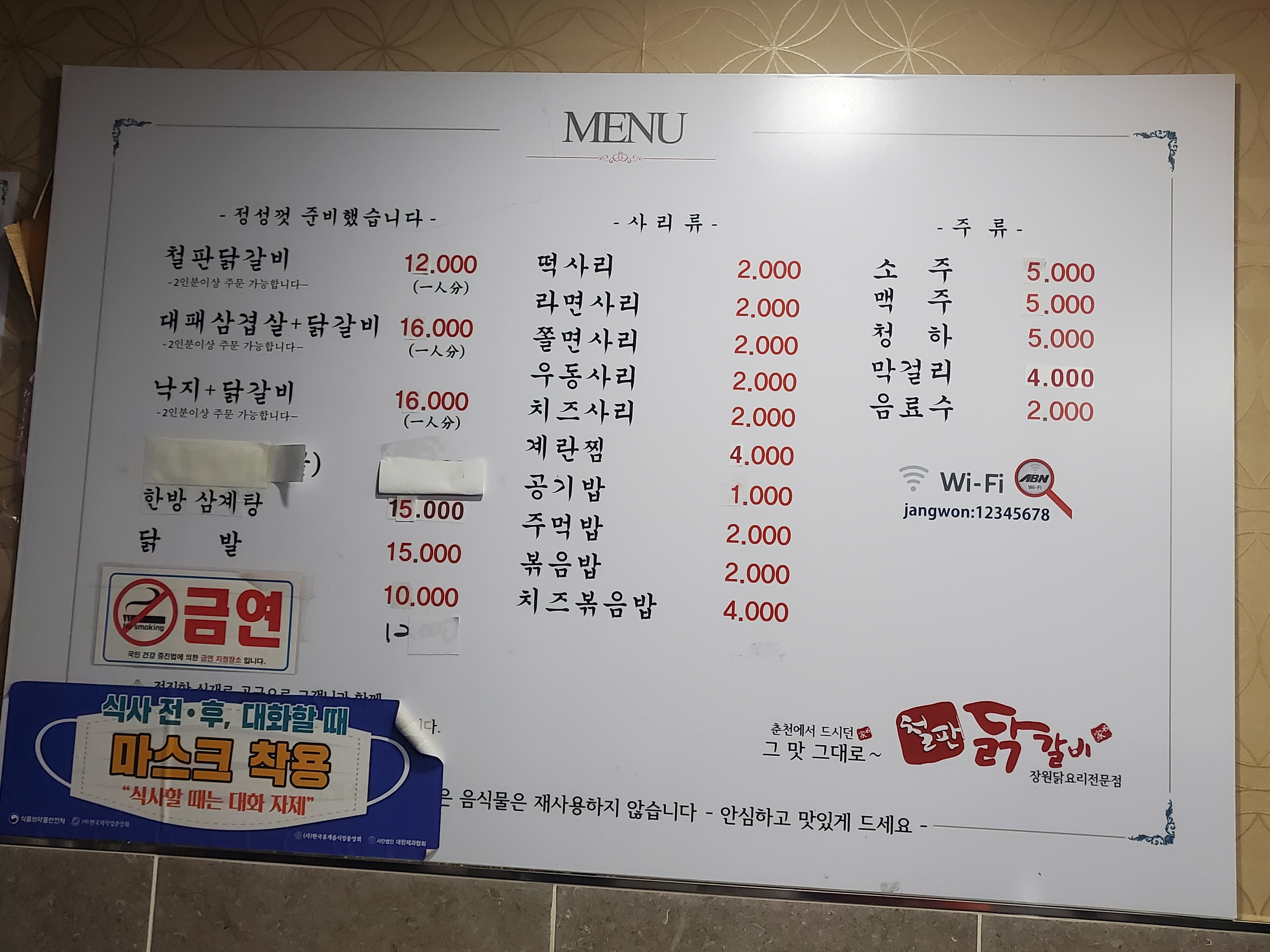 장원철판닭갈비