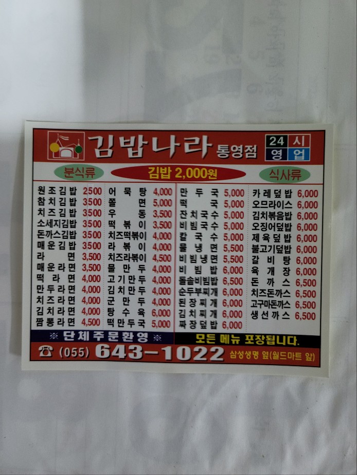 김밥나라 통영점