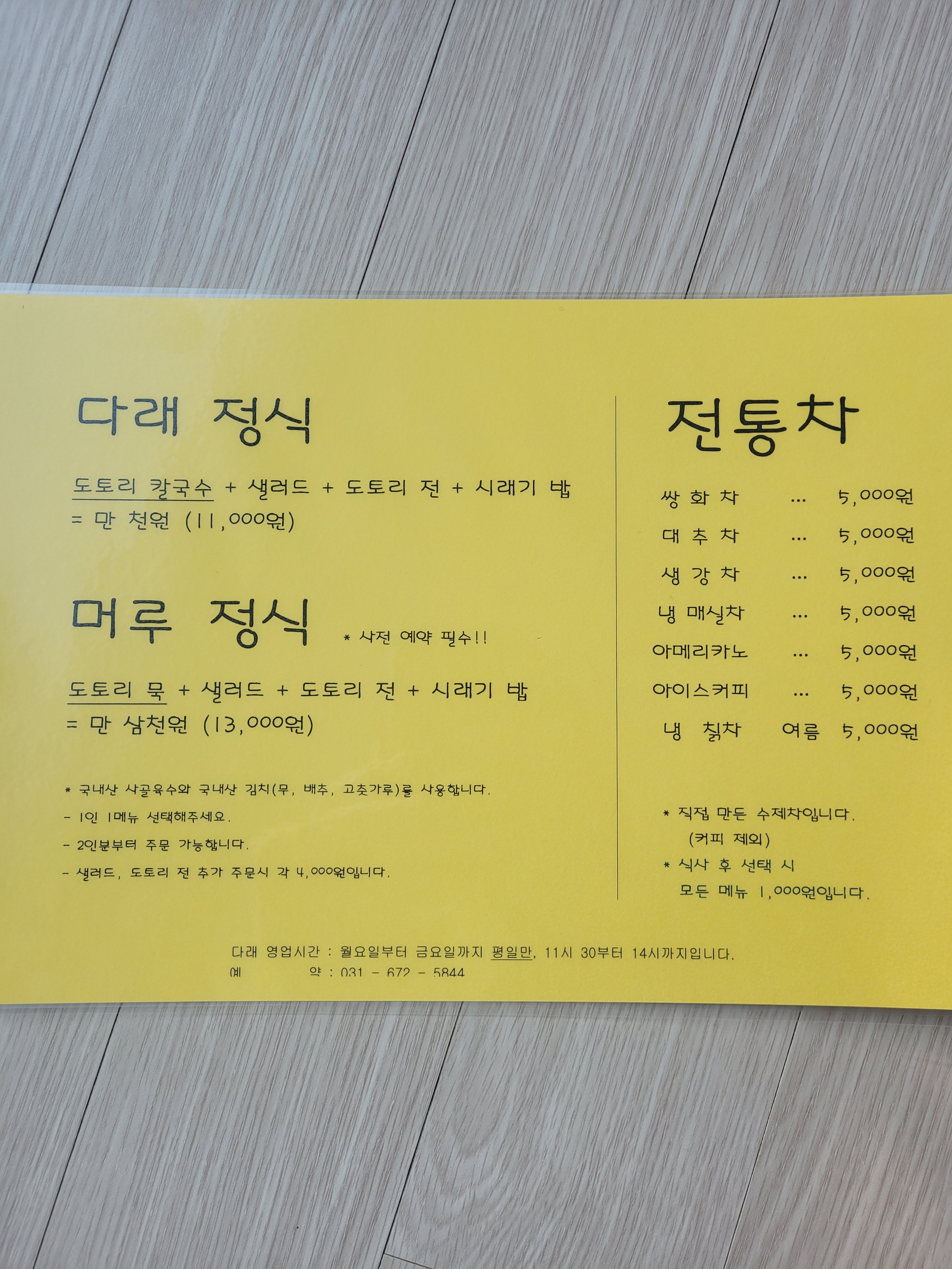 다래전통찻집