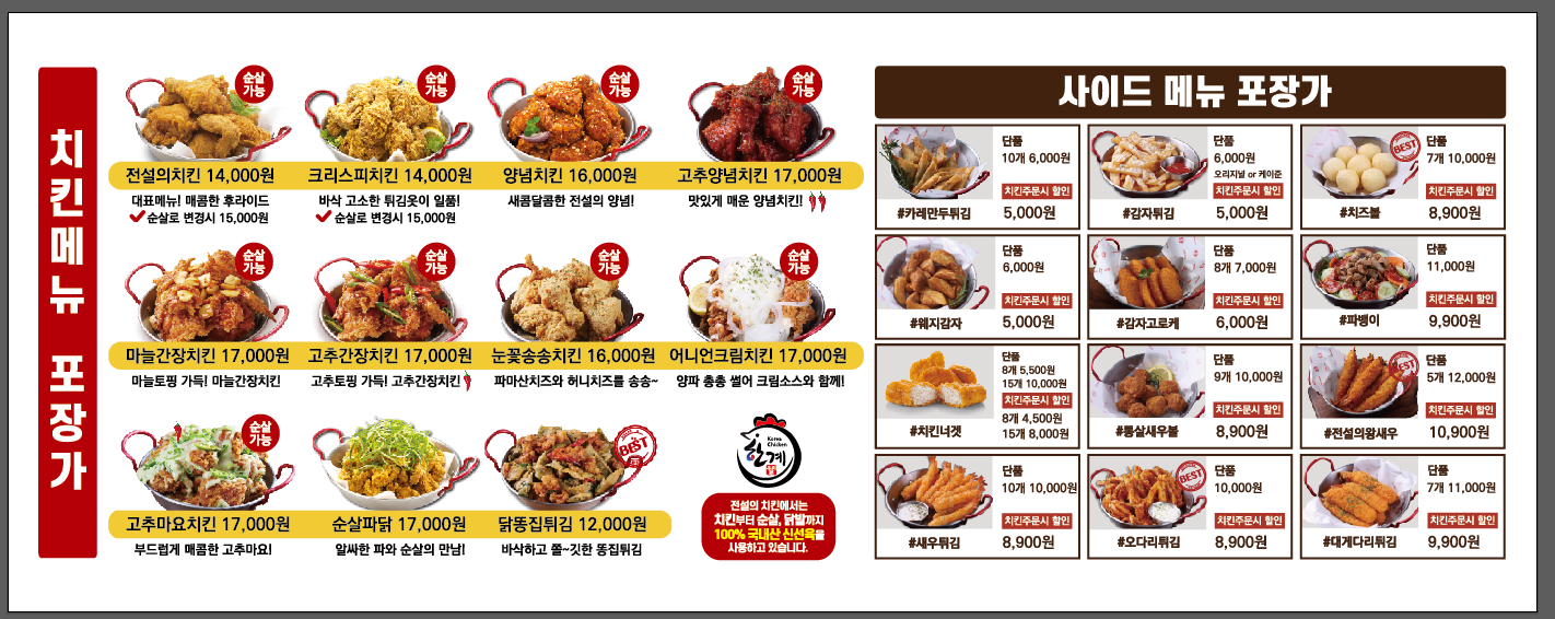 전설의치킨 동오마을점