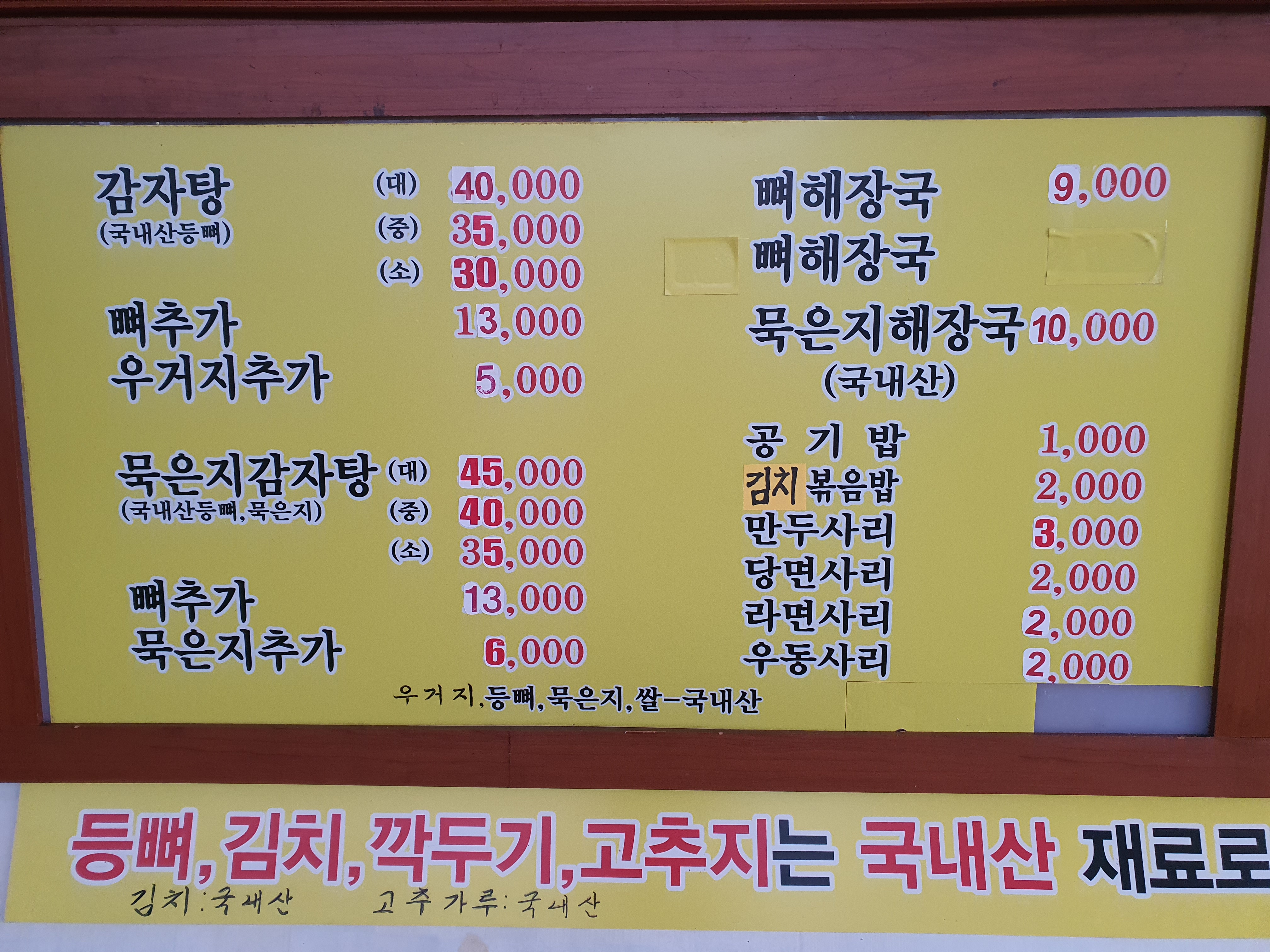 등뼈감자탕본점