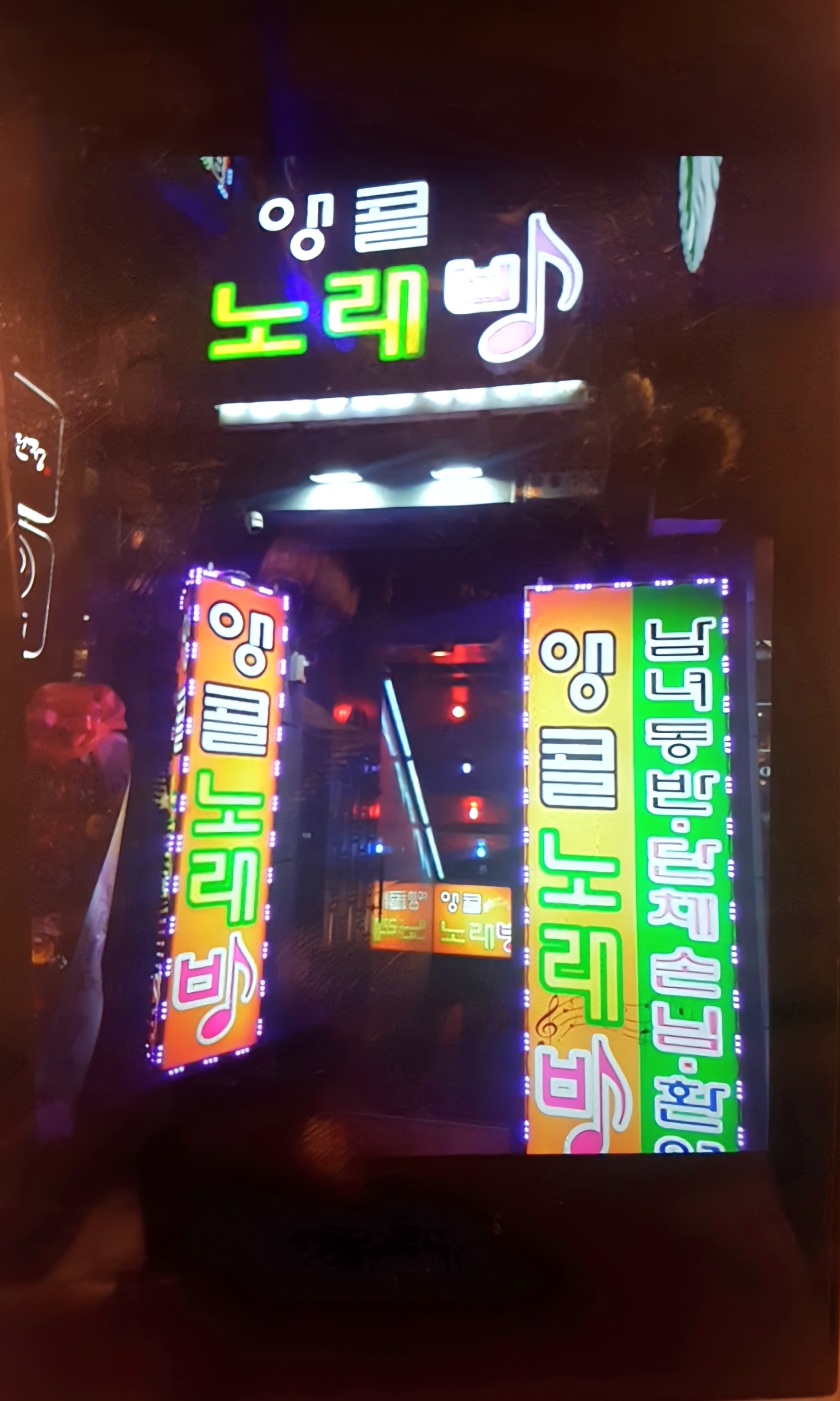 앵콜노래방