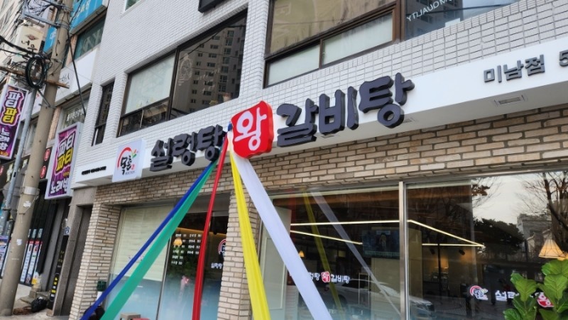 목촌 설렁탕 왕갈비탕 미남점