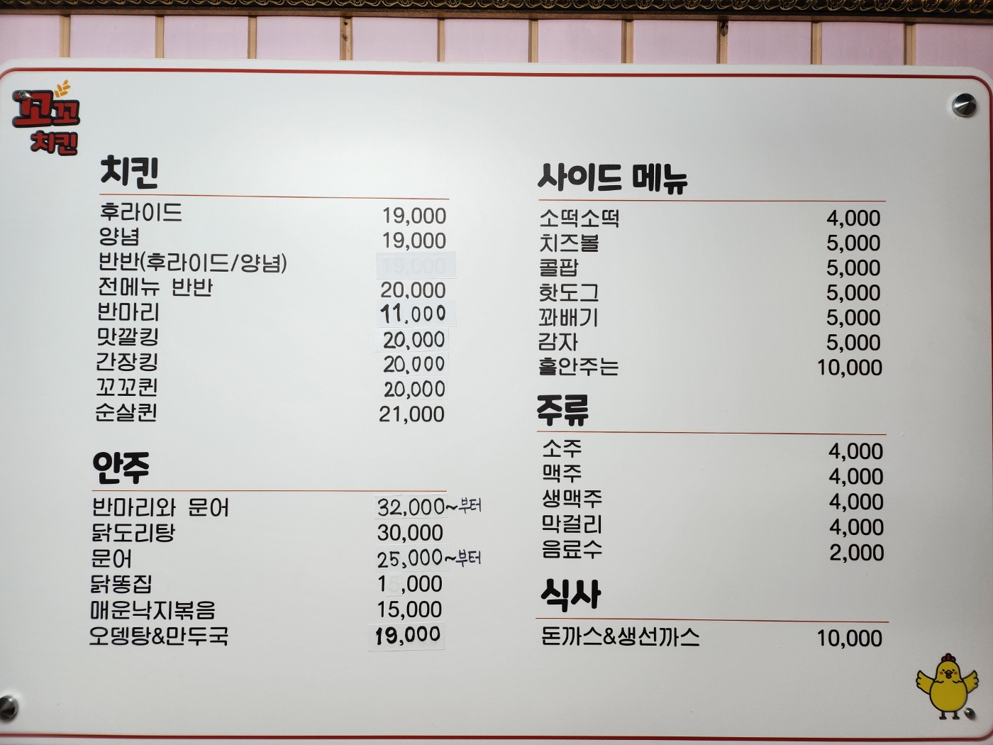 꼬꼬치킨
