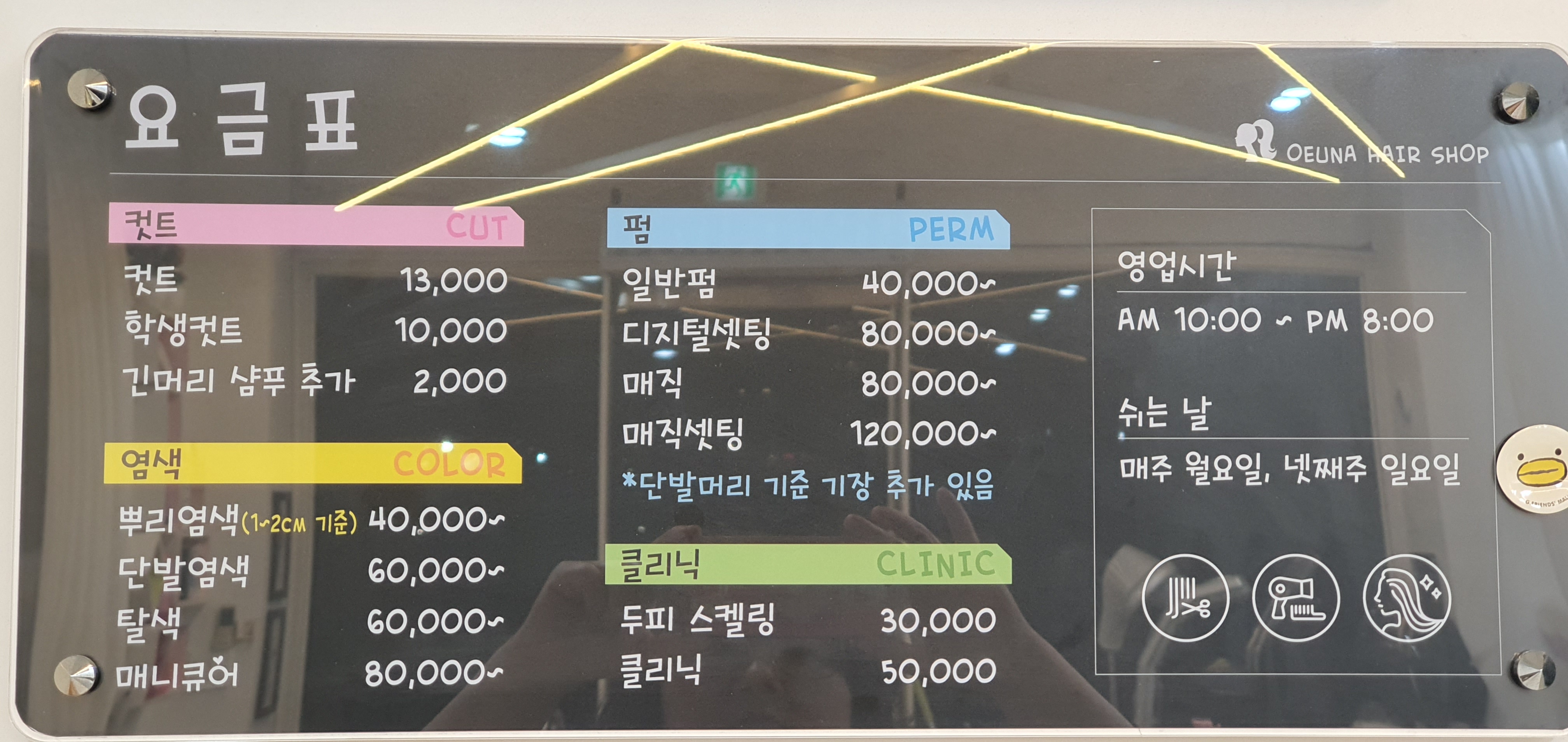 오은아헤어