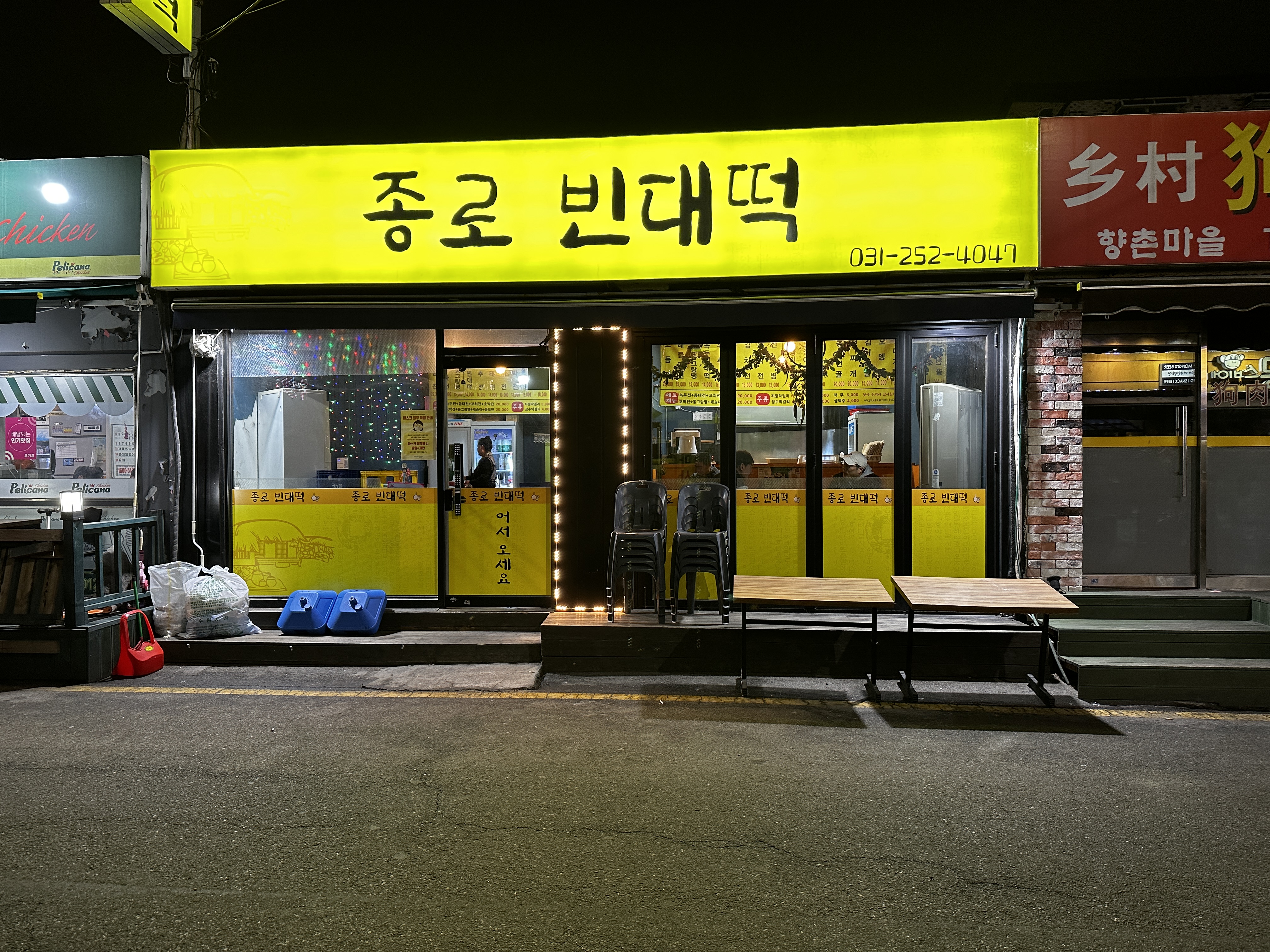 종로빈대떡