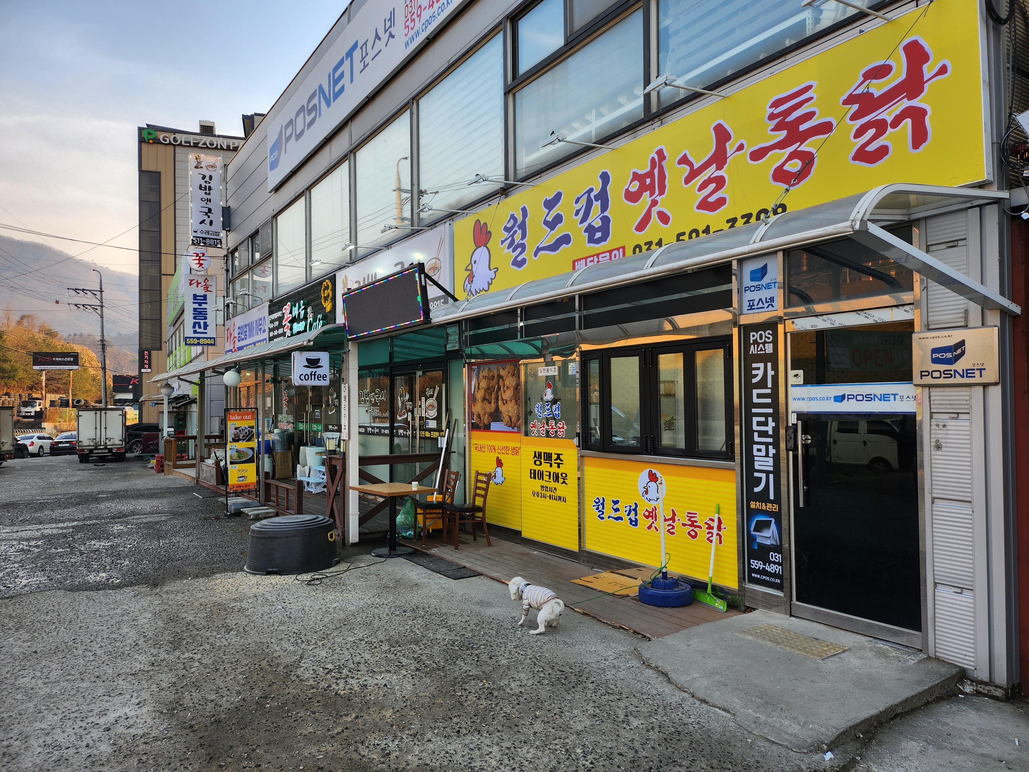 월드컵옛날통닭
