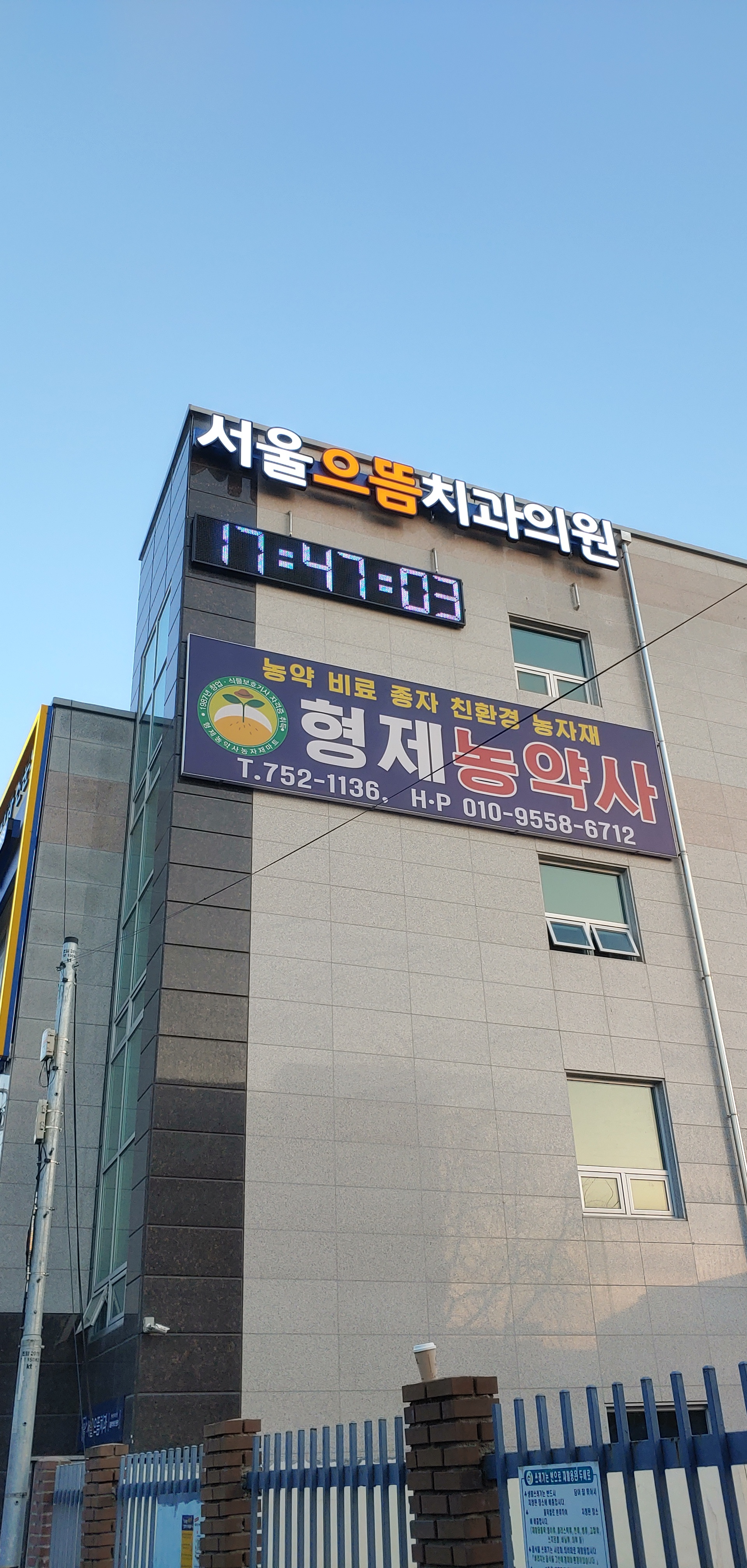 서울으뜸치과의원 금산 대표 이미지