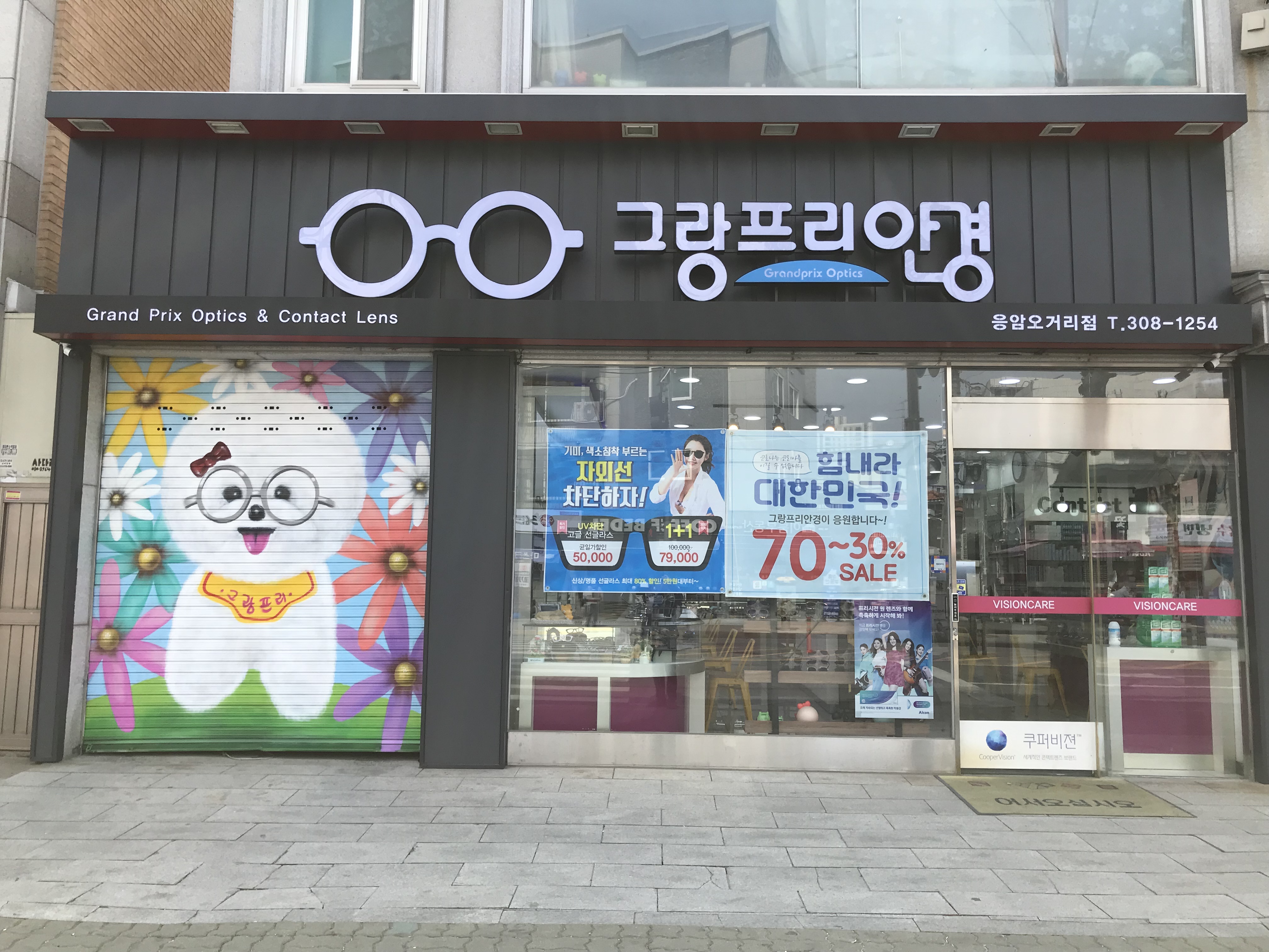 그랑프리안경 응암오거리점 대표 이미지