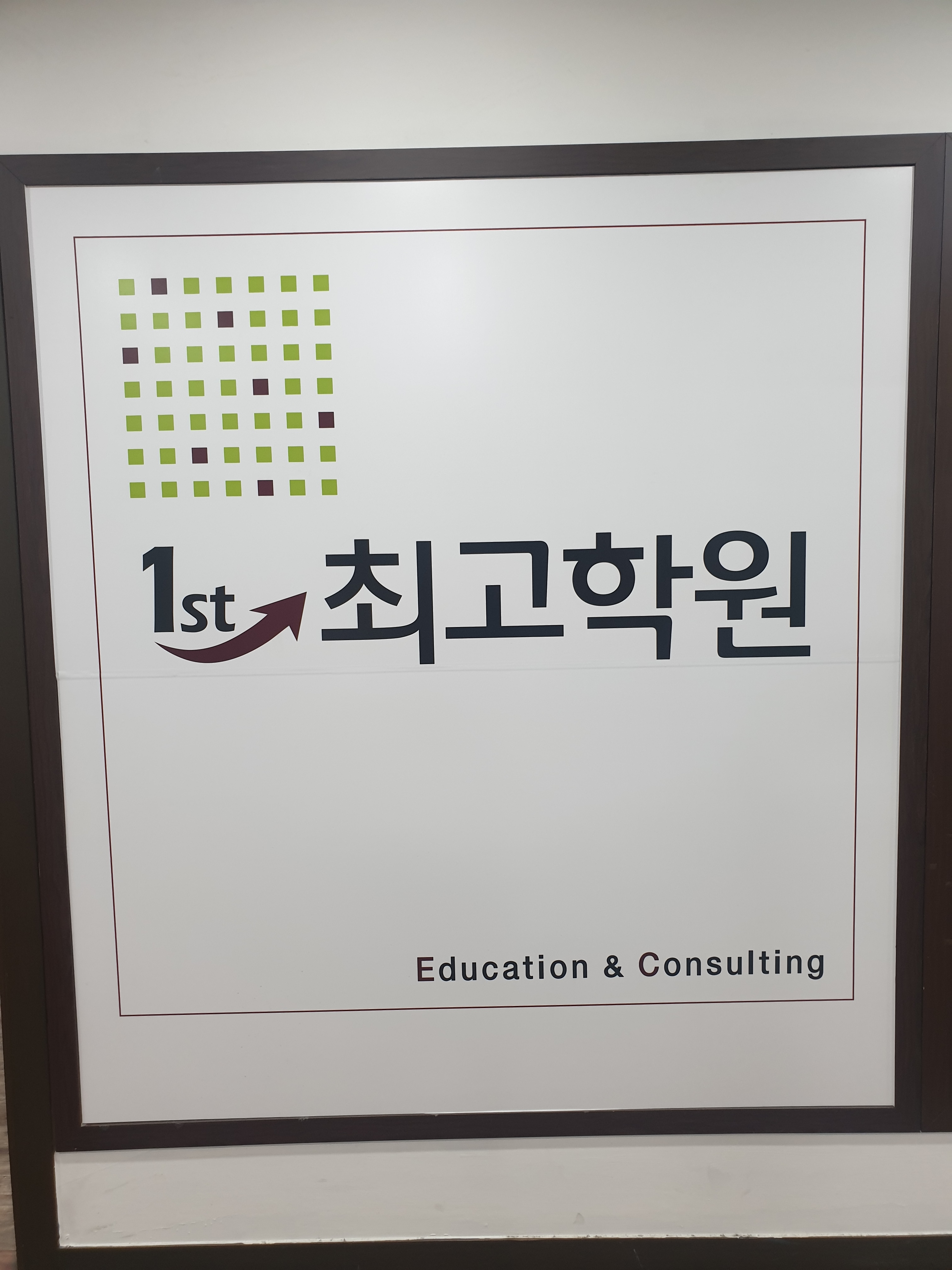 탑베스트최고입시학원