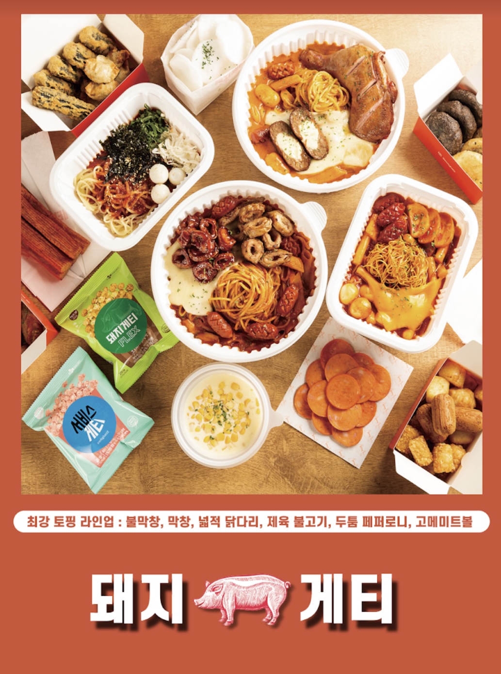 돼지게티 부산 사상점