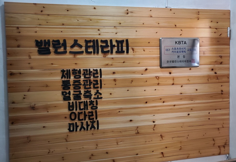 밸런스테라피 photo 2