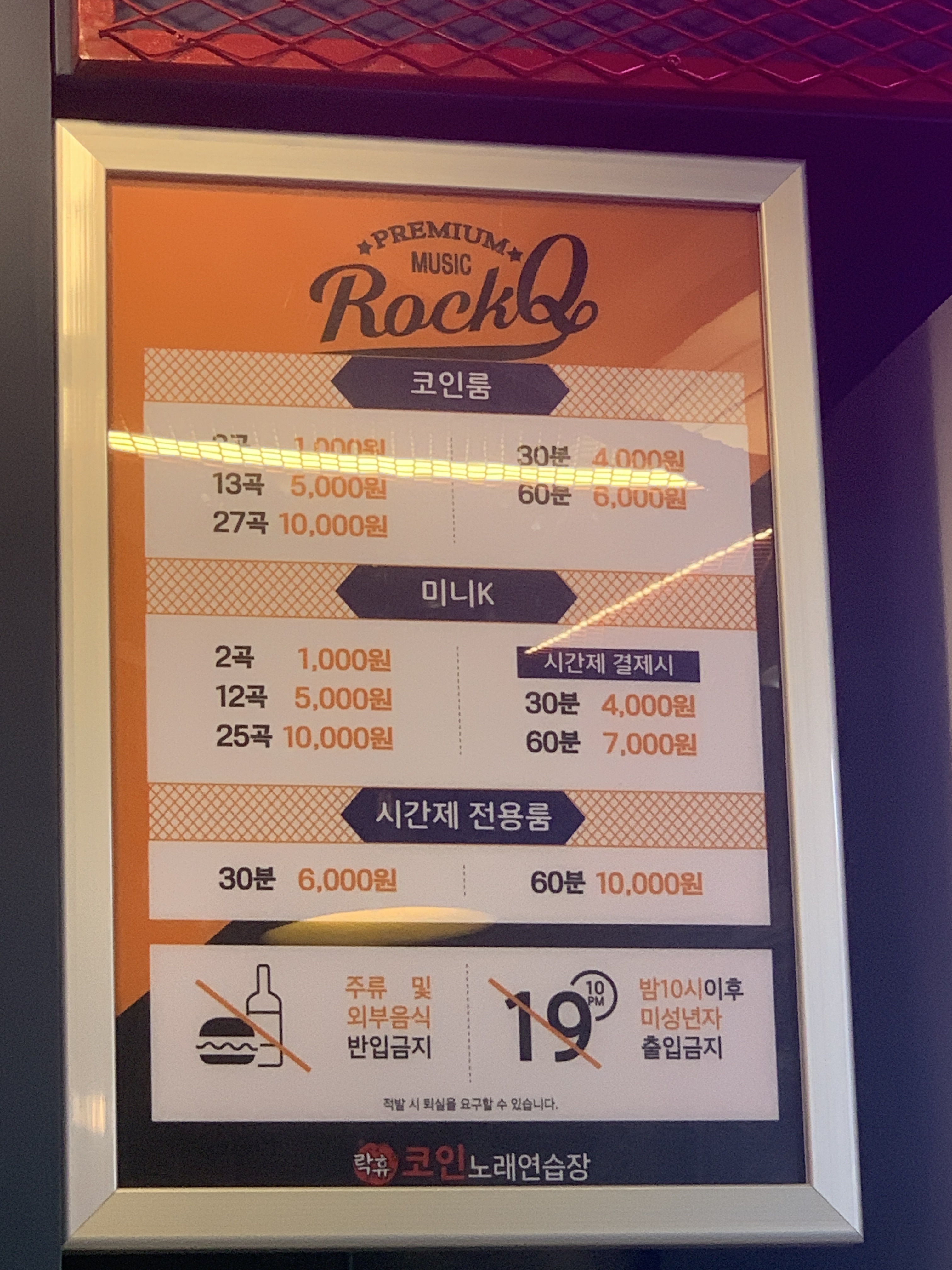 락휴코인노래연습장-양주옥정점