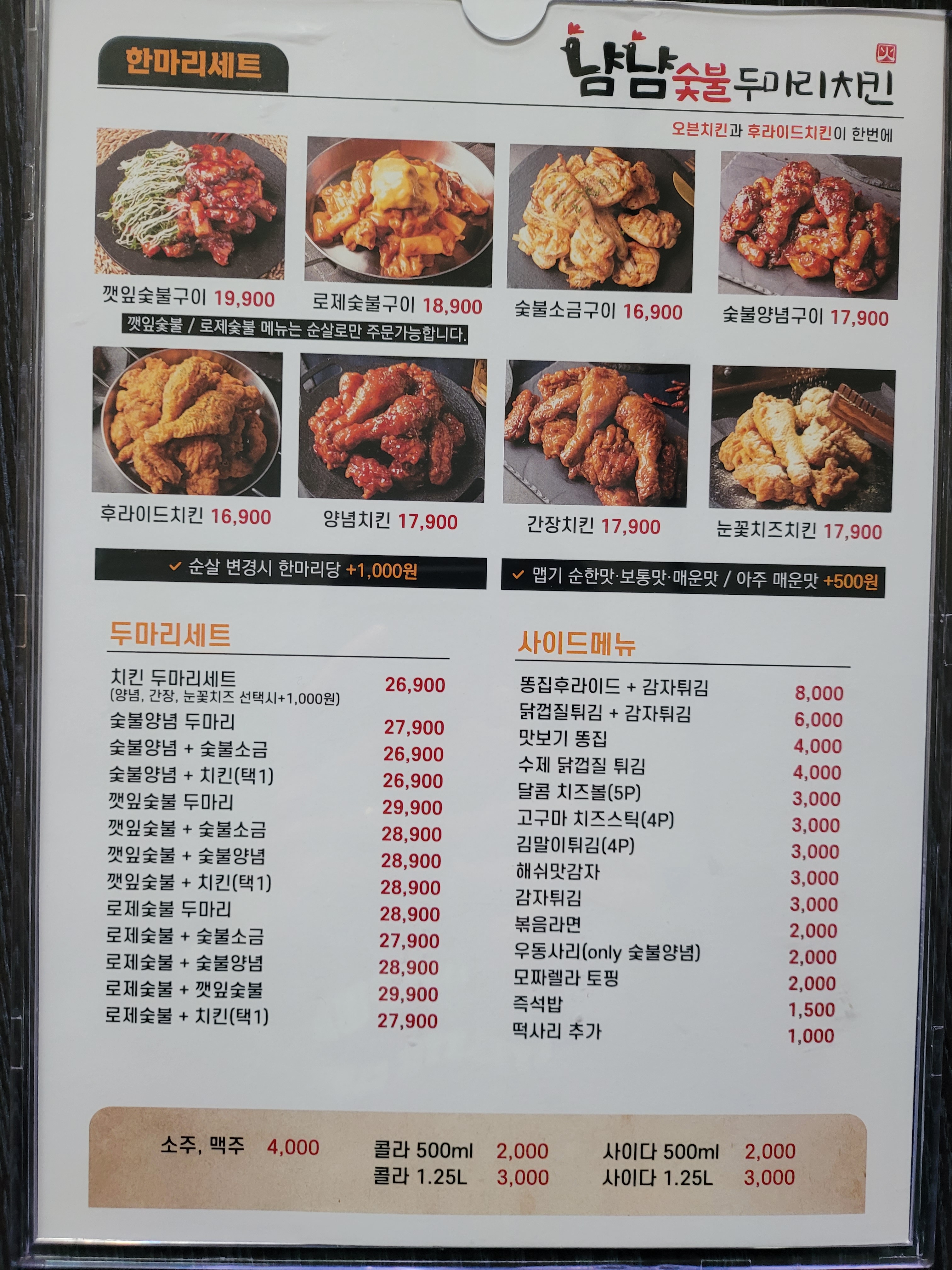 냠냠숯불두마리치킨 전주인후점