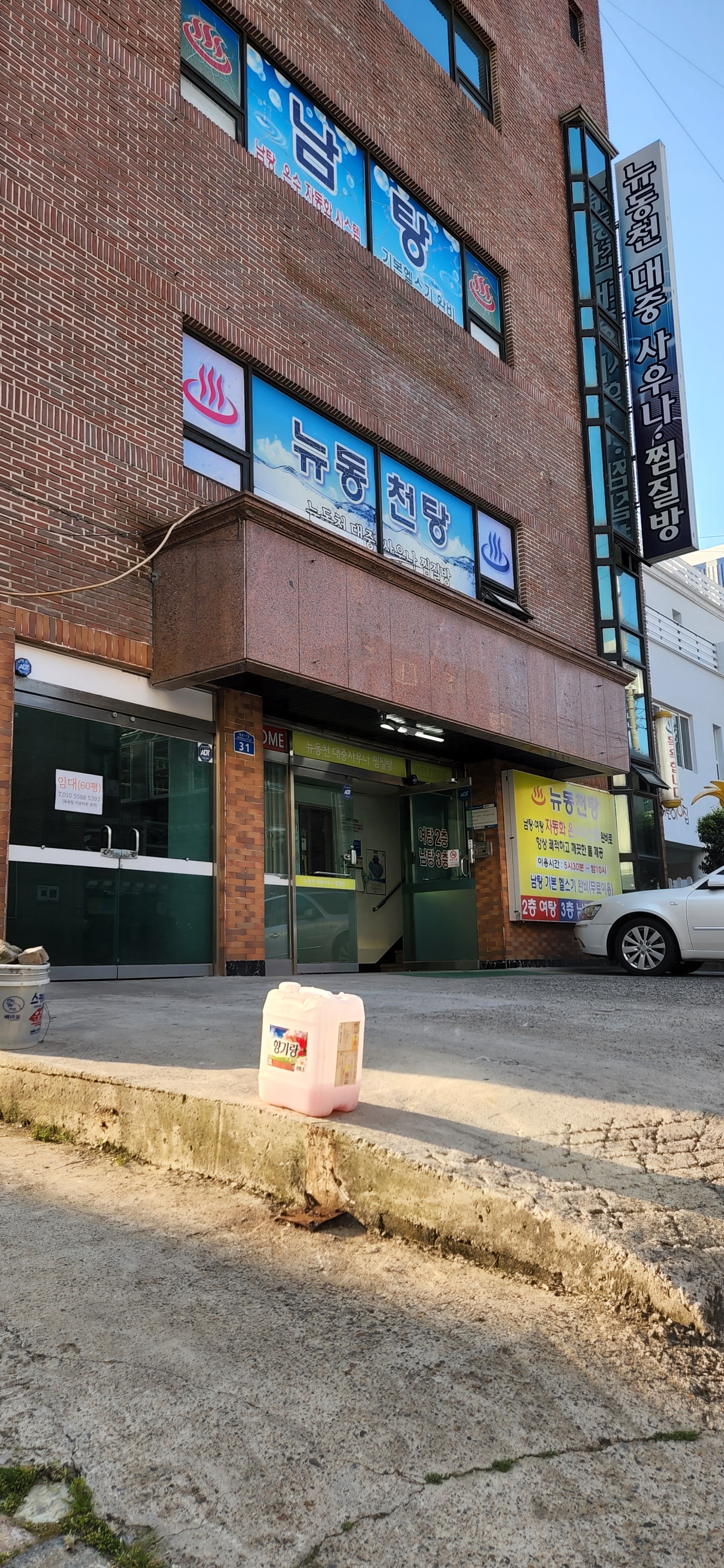 뉴동천탕