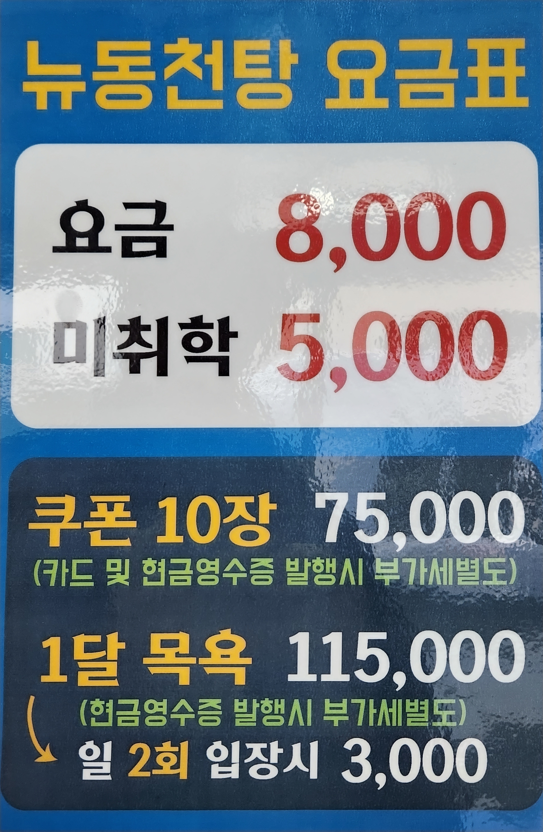 뉴동천탕