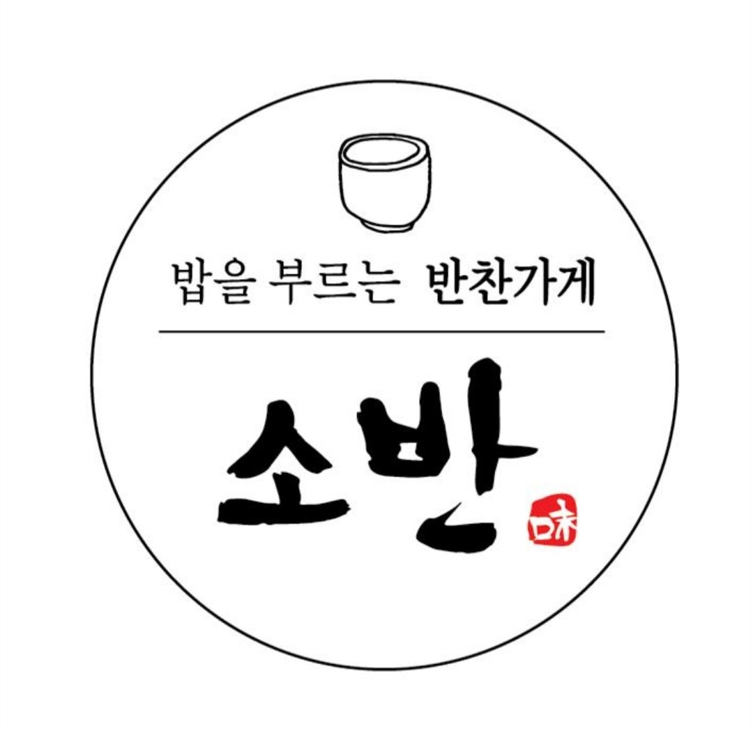 소반 반찬가게 보령점