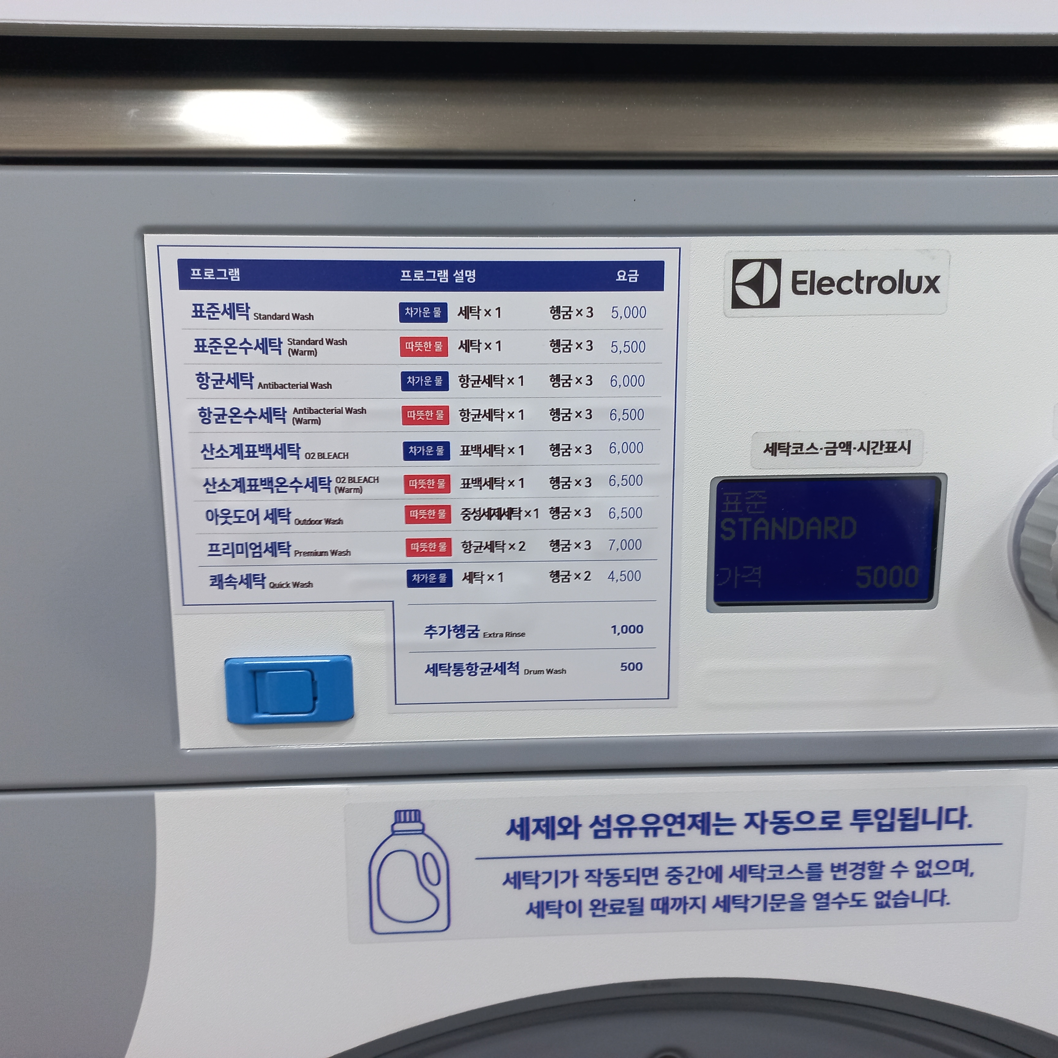 워시엔조이 셀프빨래방 안양9동점