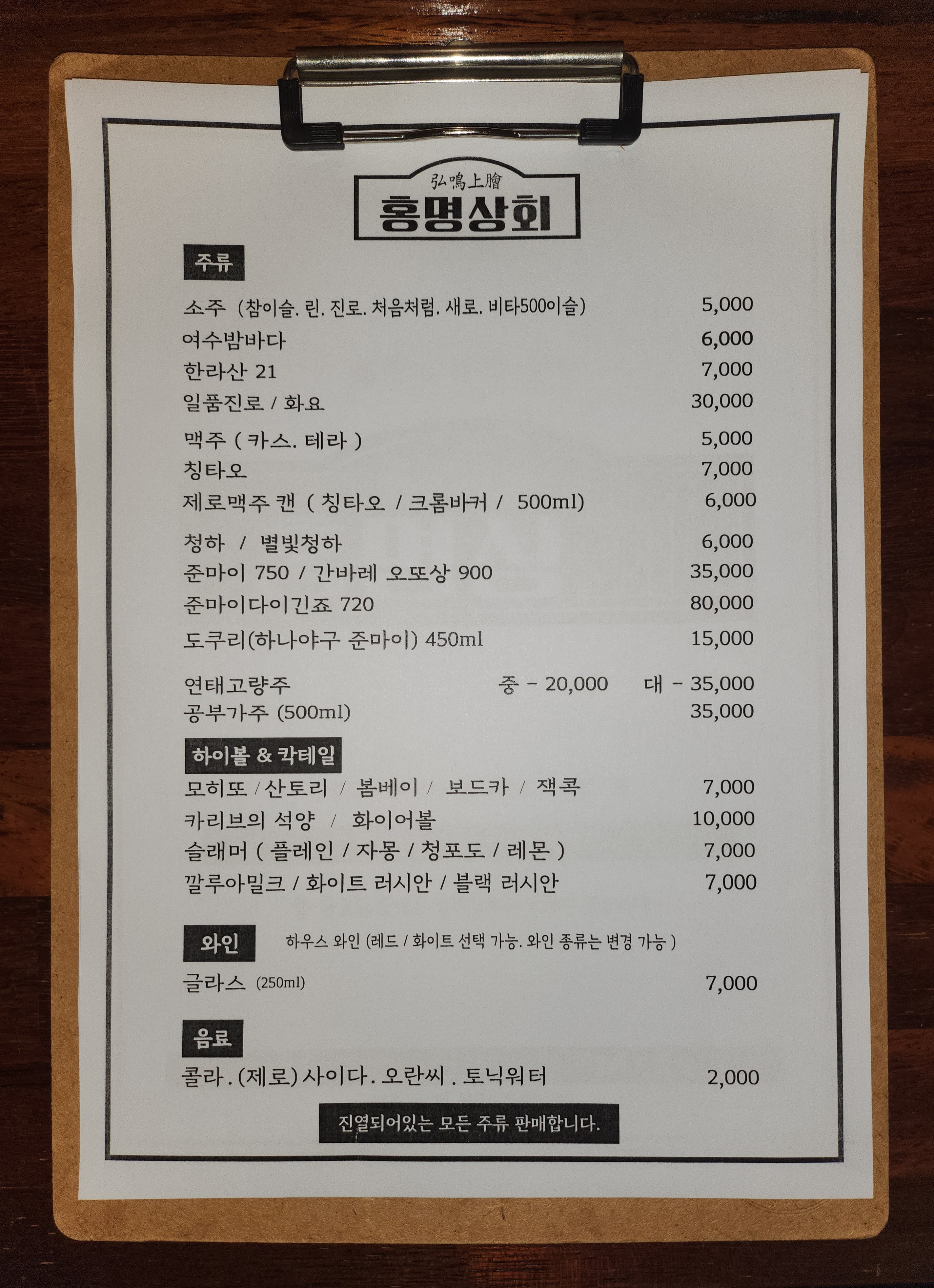 홍명상회 유성봉명점