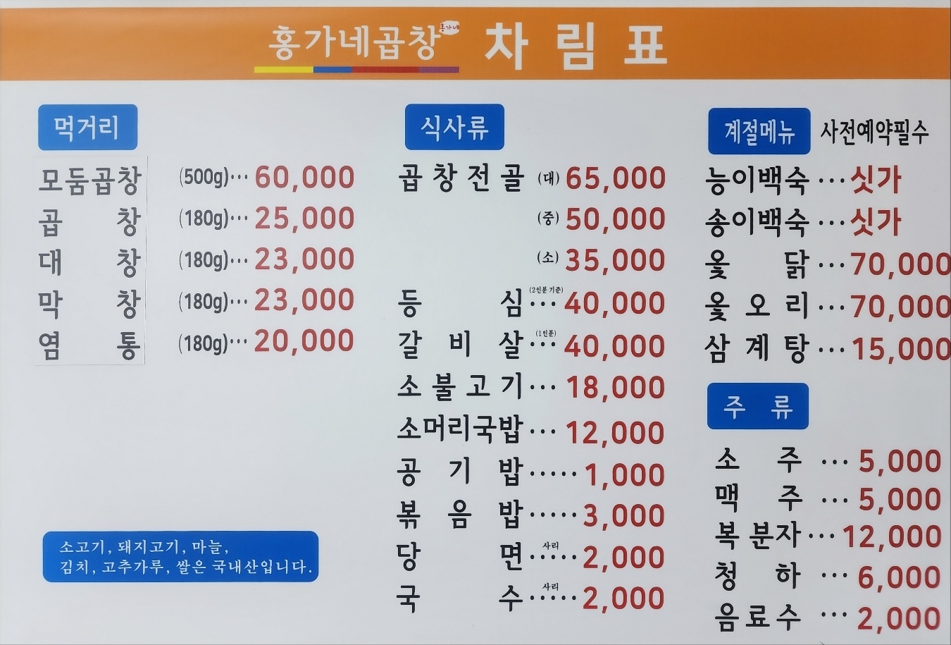 홍가네곱창