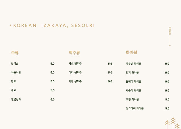 심야식당세솔리