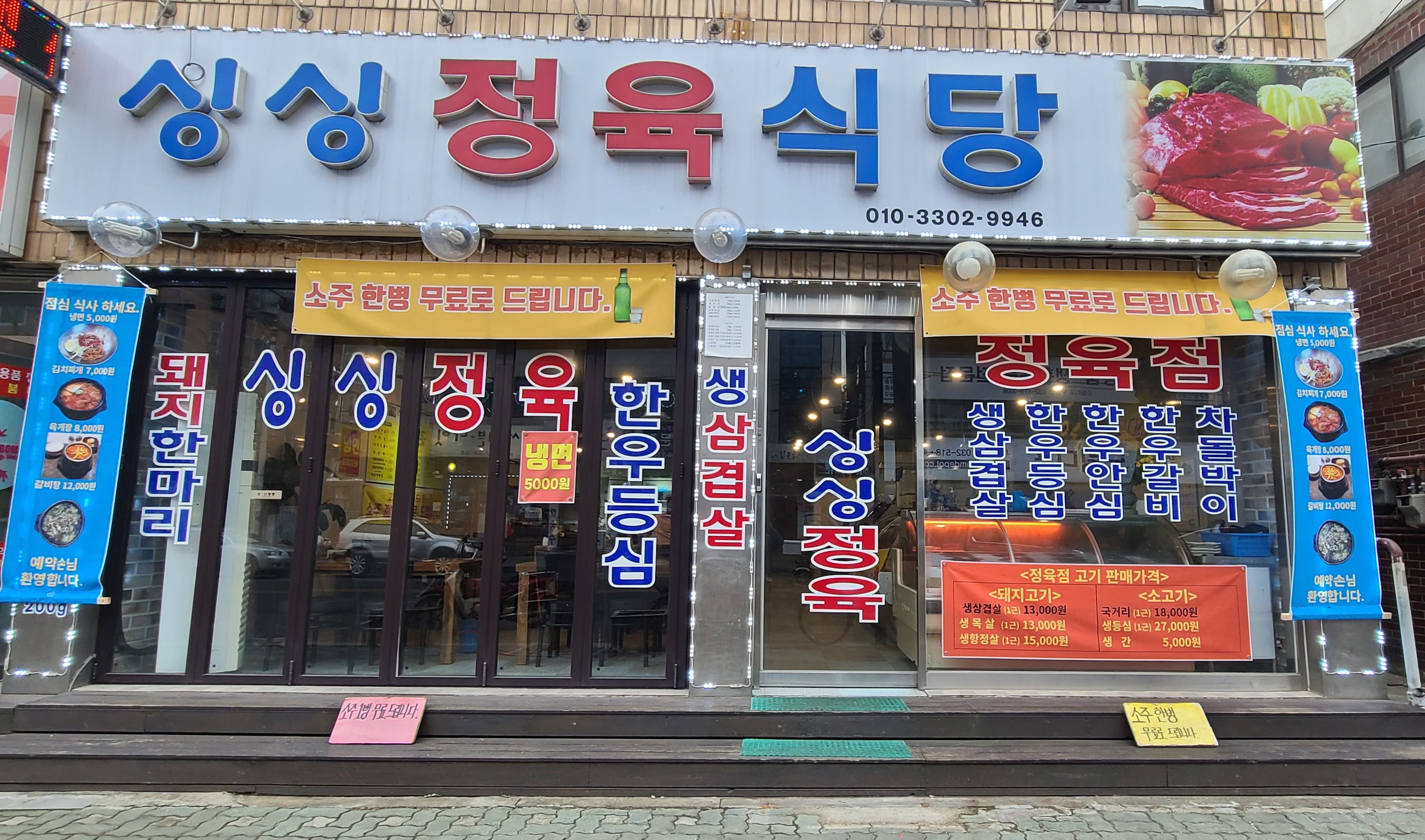 싱싱정육식당
