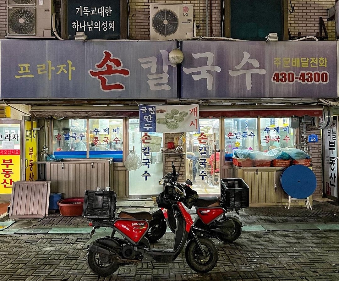 프라자손칼국수