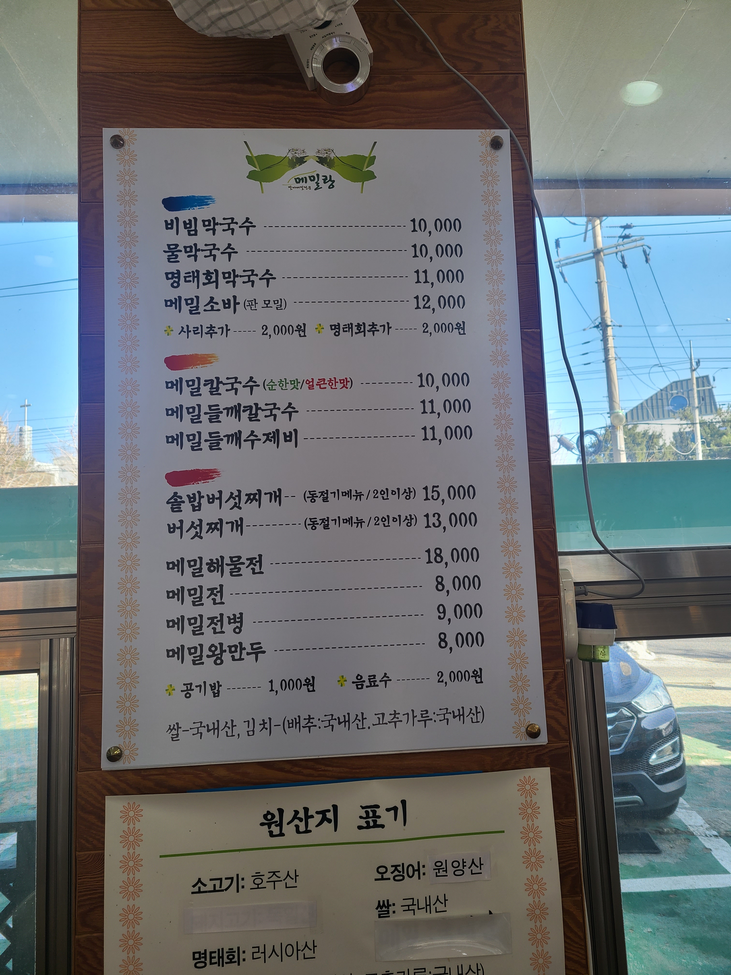 메밀랑