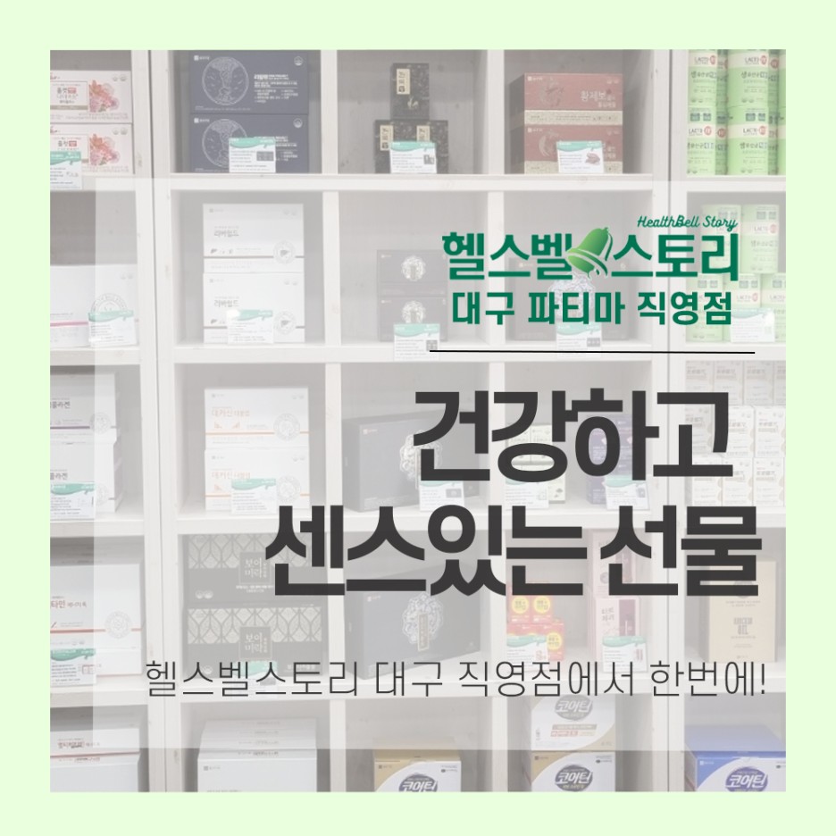 종근당건강 헬스벨스토리 대구파티마점