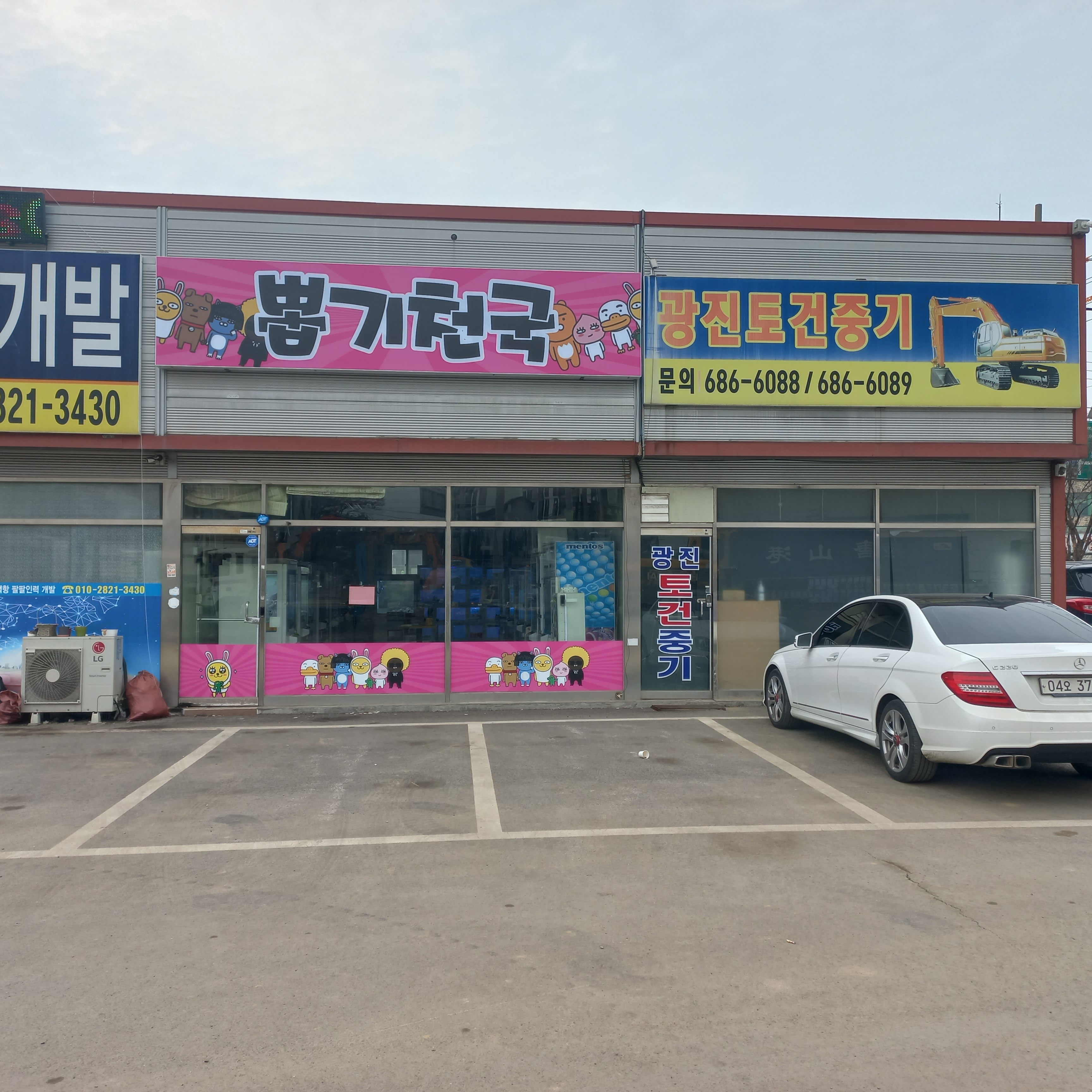 뽑기천국