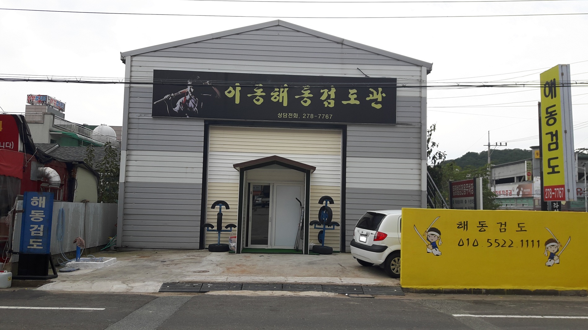 해동검도