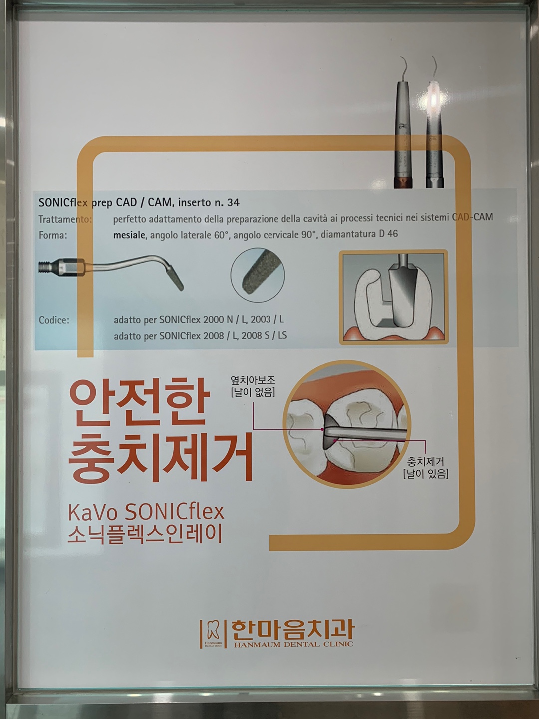 한마음치과의원 대표 이미지