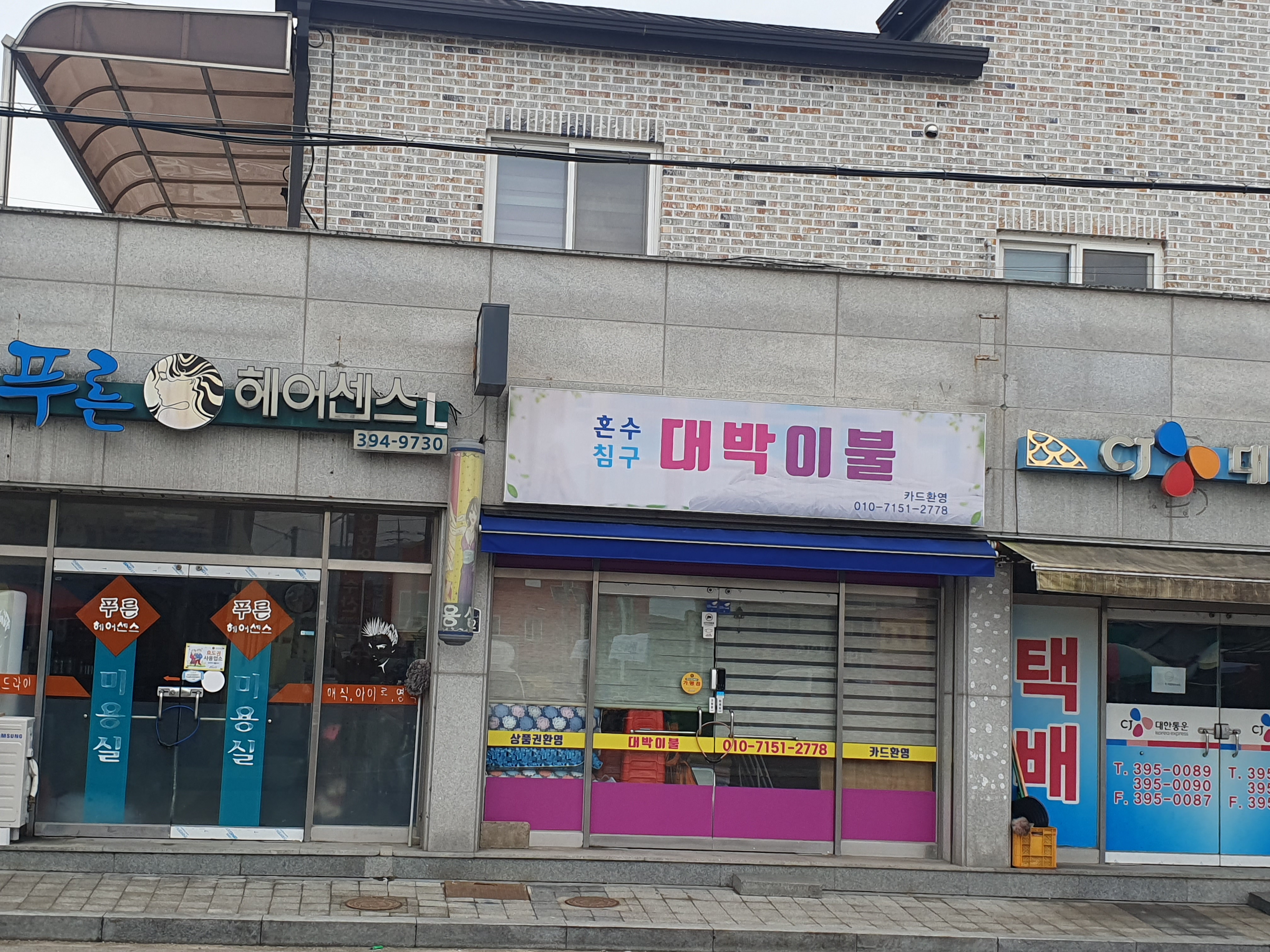 대박이불