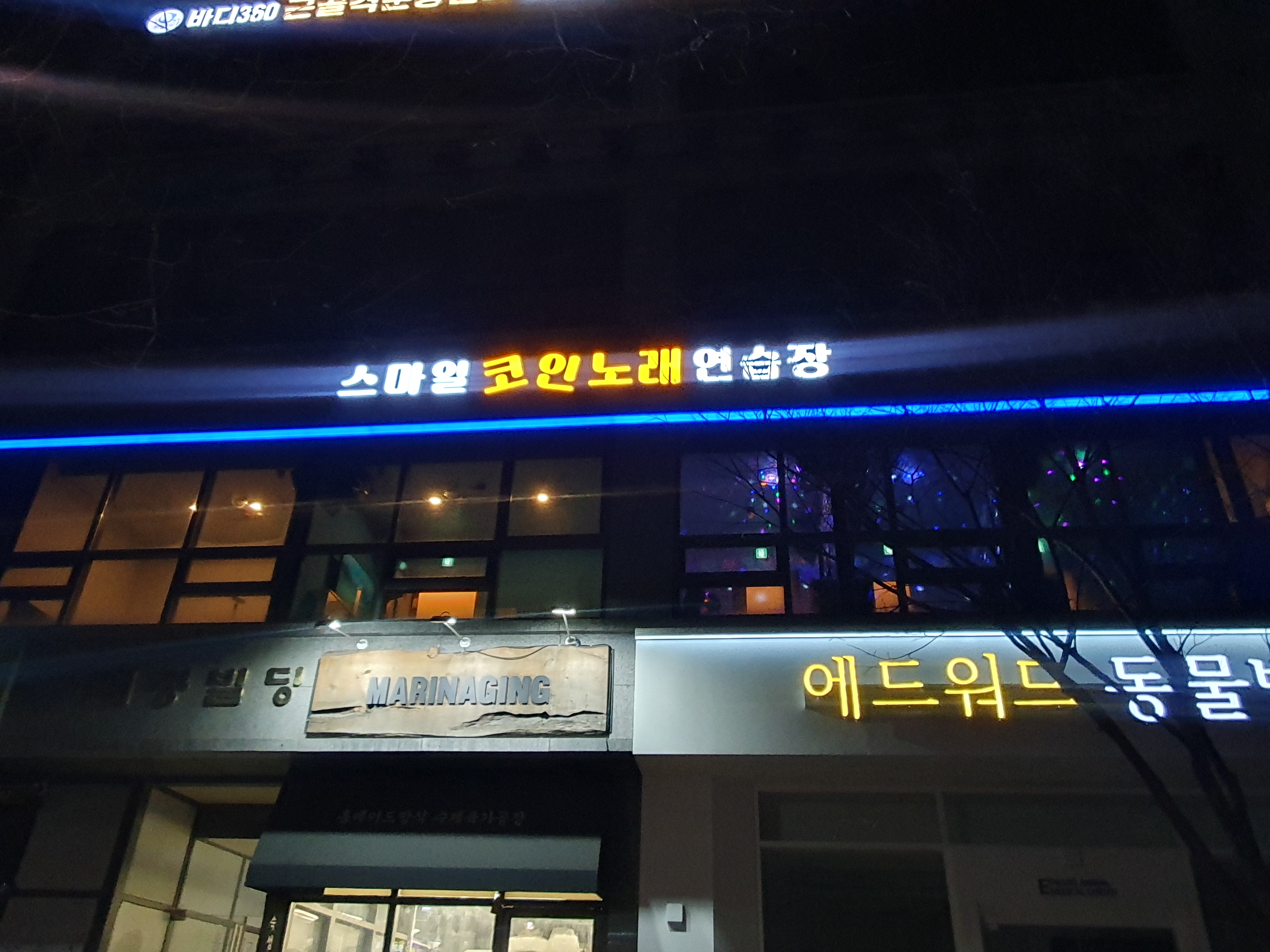 스마일코인 노래연습장