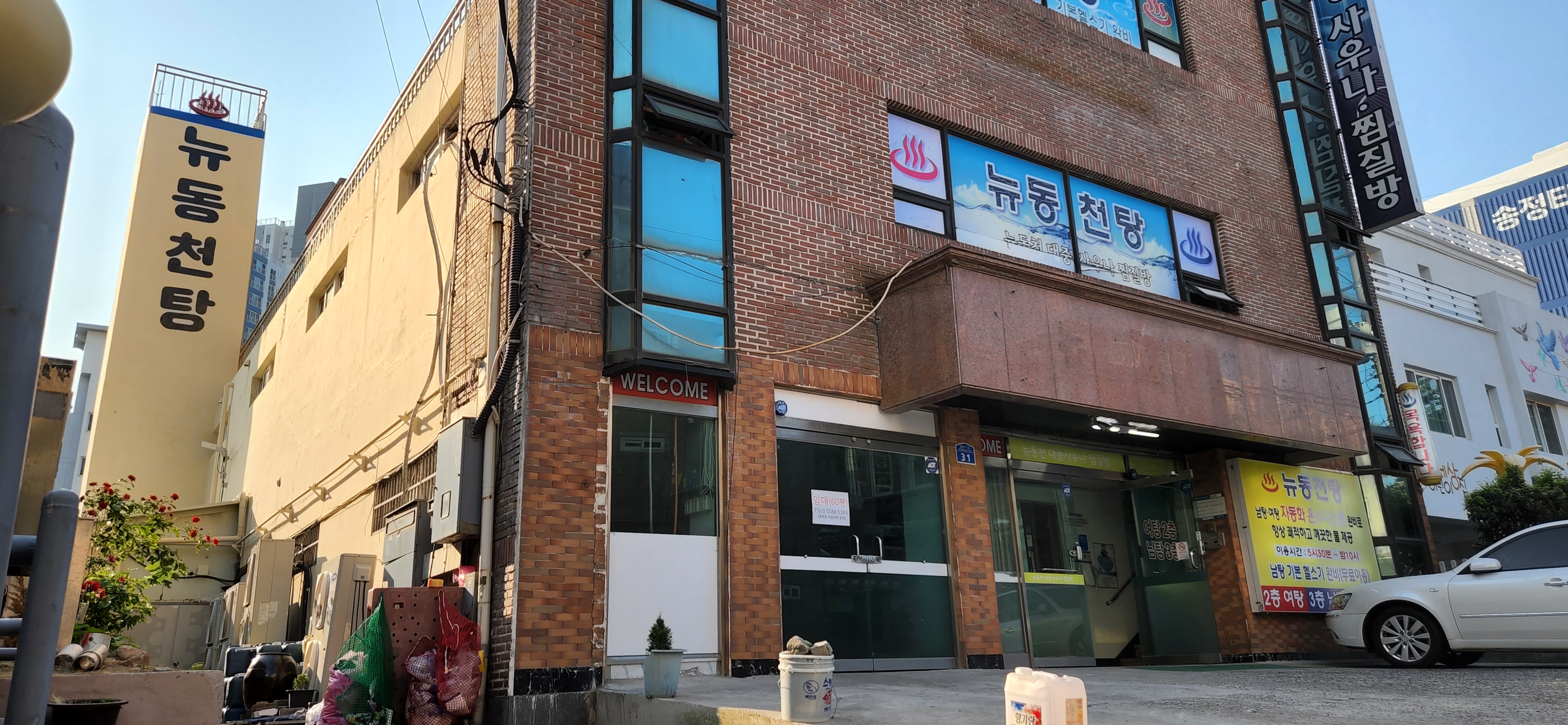 뉴동천탕