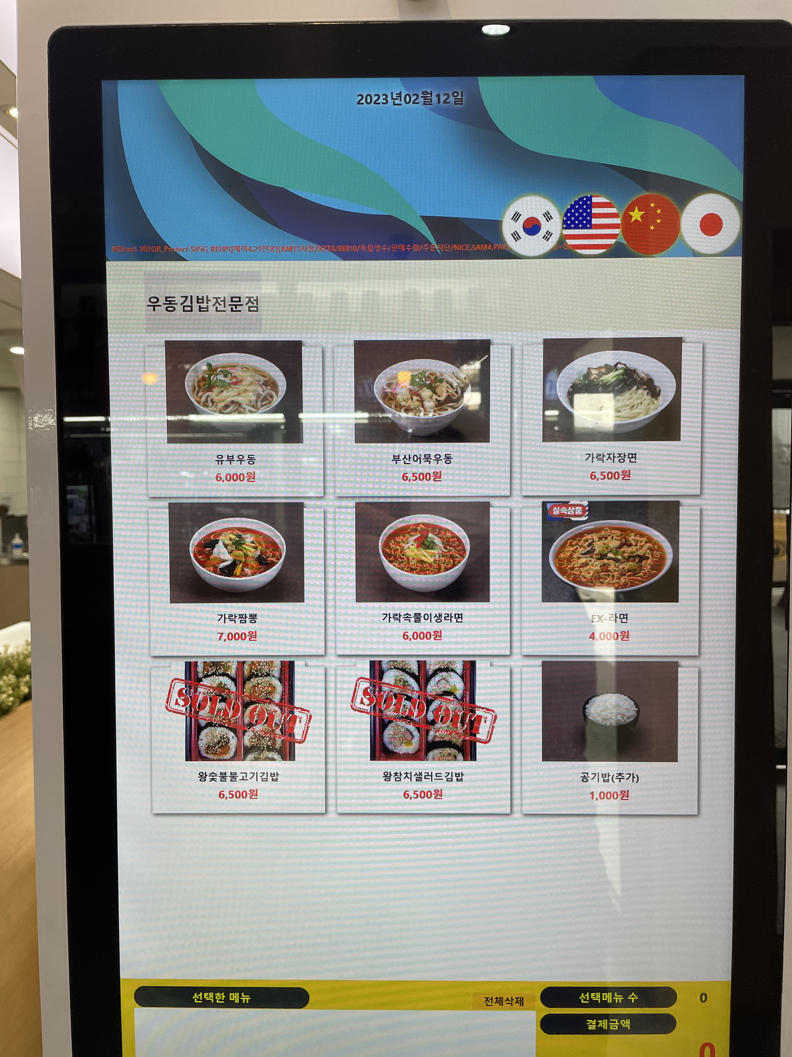 죽전휴게소(서울방향)농심가락