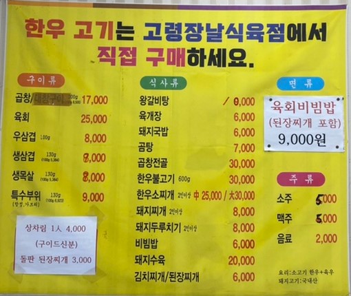 고령식육식당