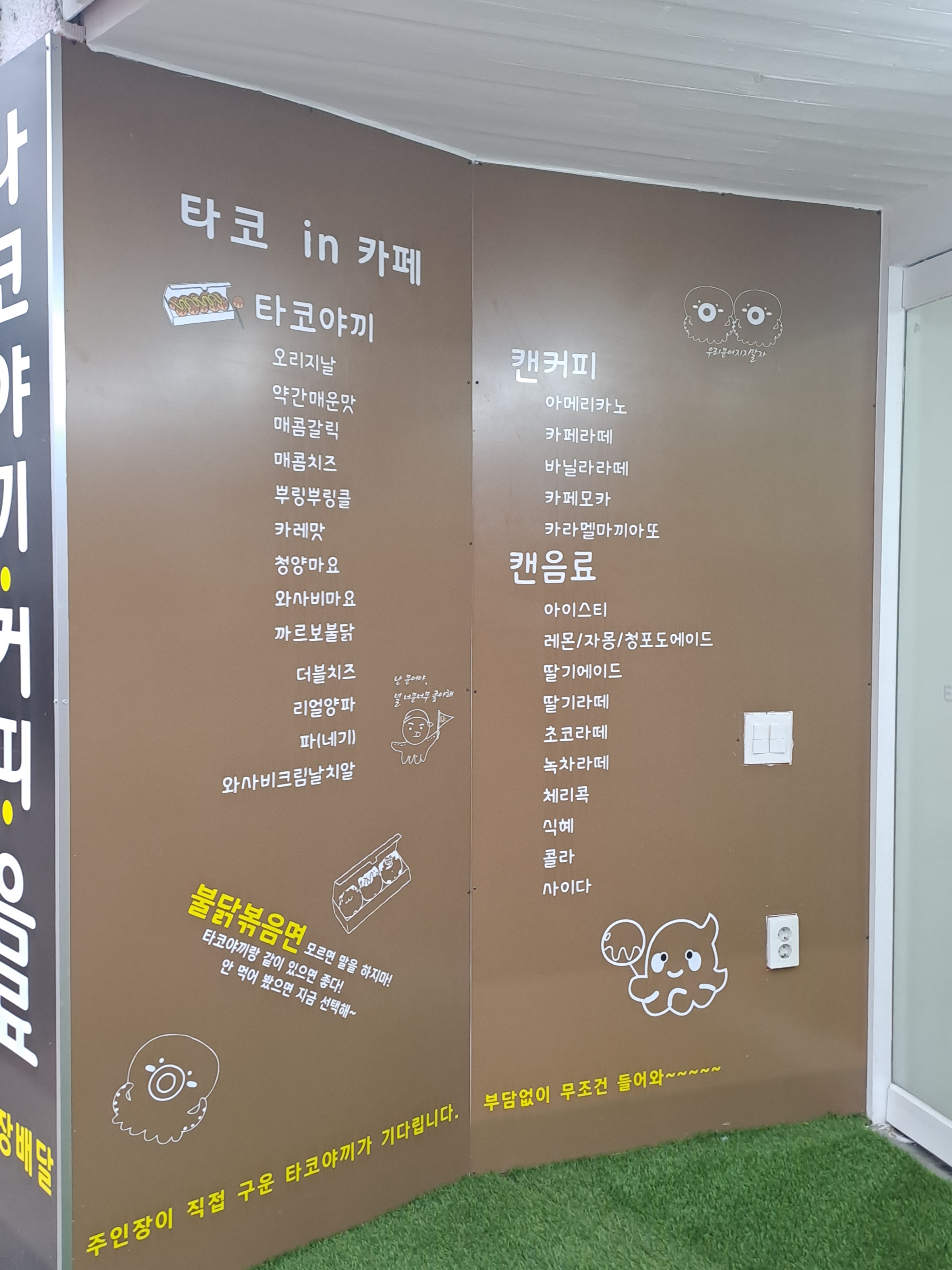 타코in카페