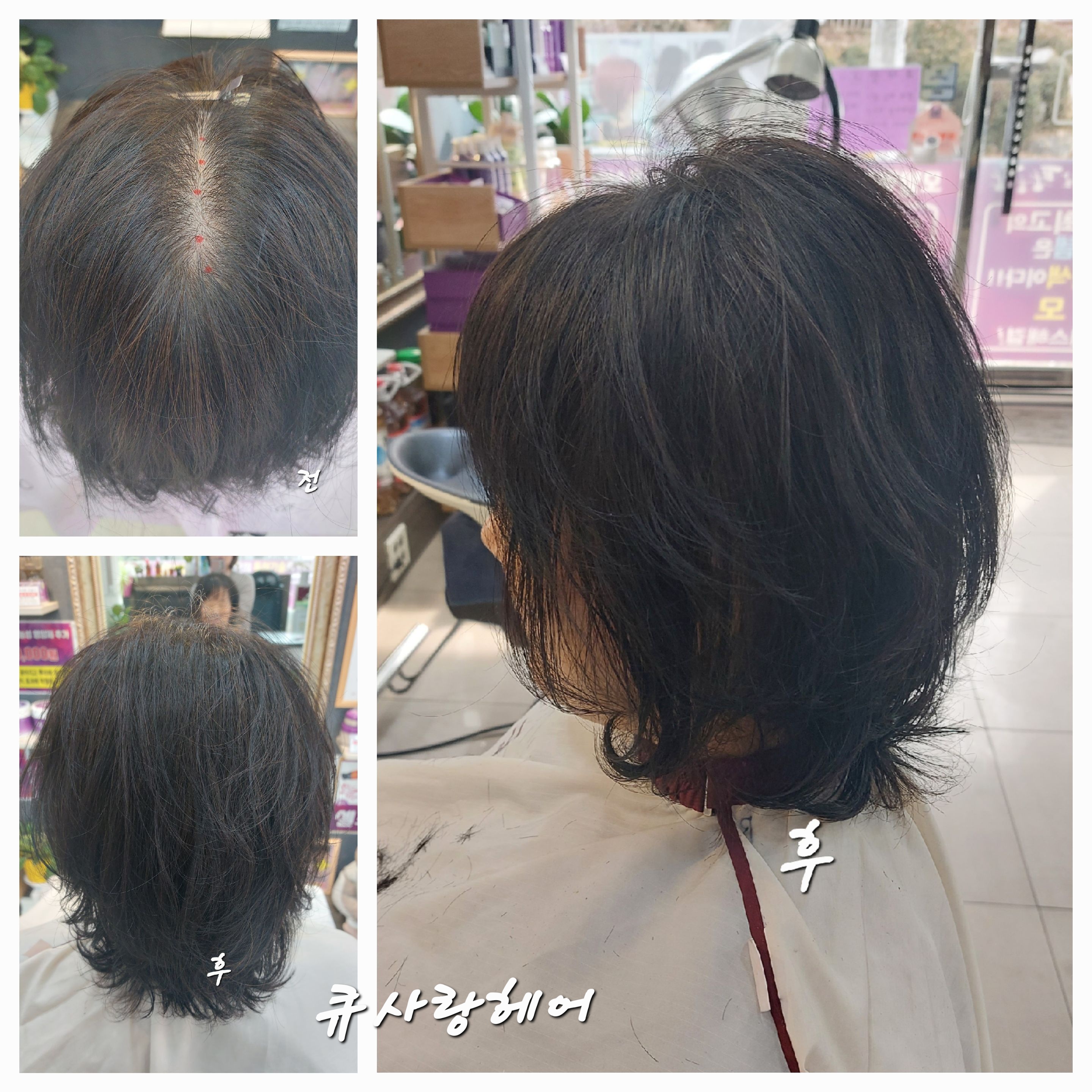 큐사랑헤어 병점점 대표 이미지
