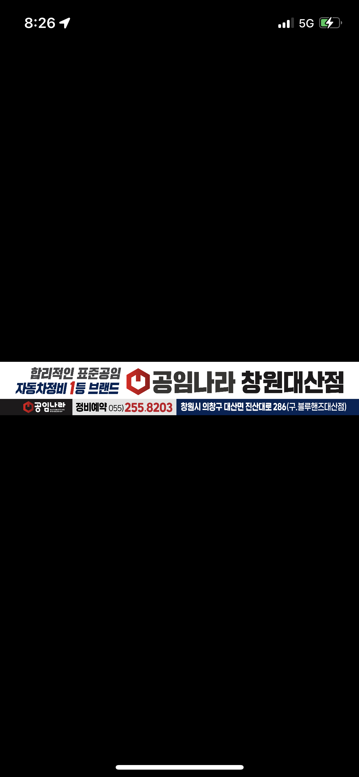 공임나라 창원대산점