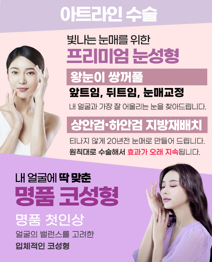 아트라인성형외과의원