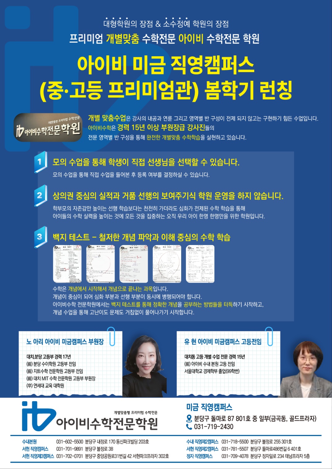 아이비수학미금캠퍼스학원