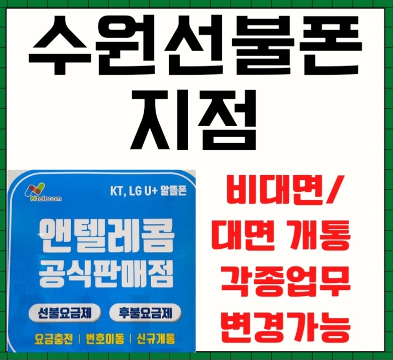 월드선불폰 선불유심 즉시개통