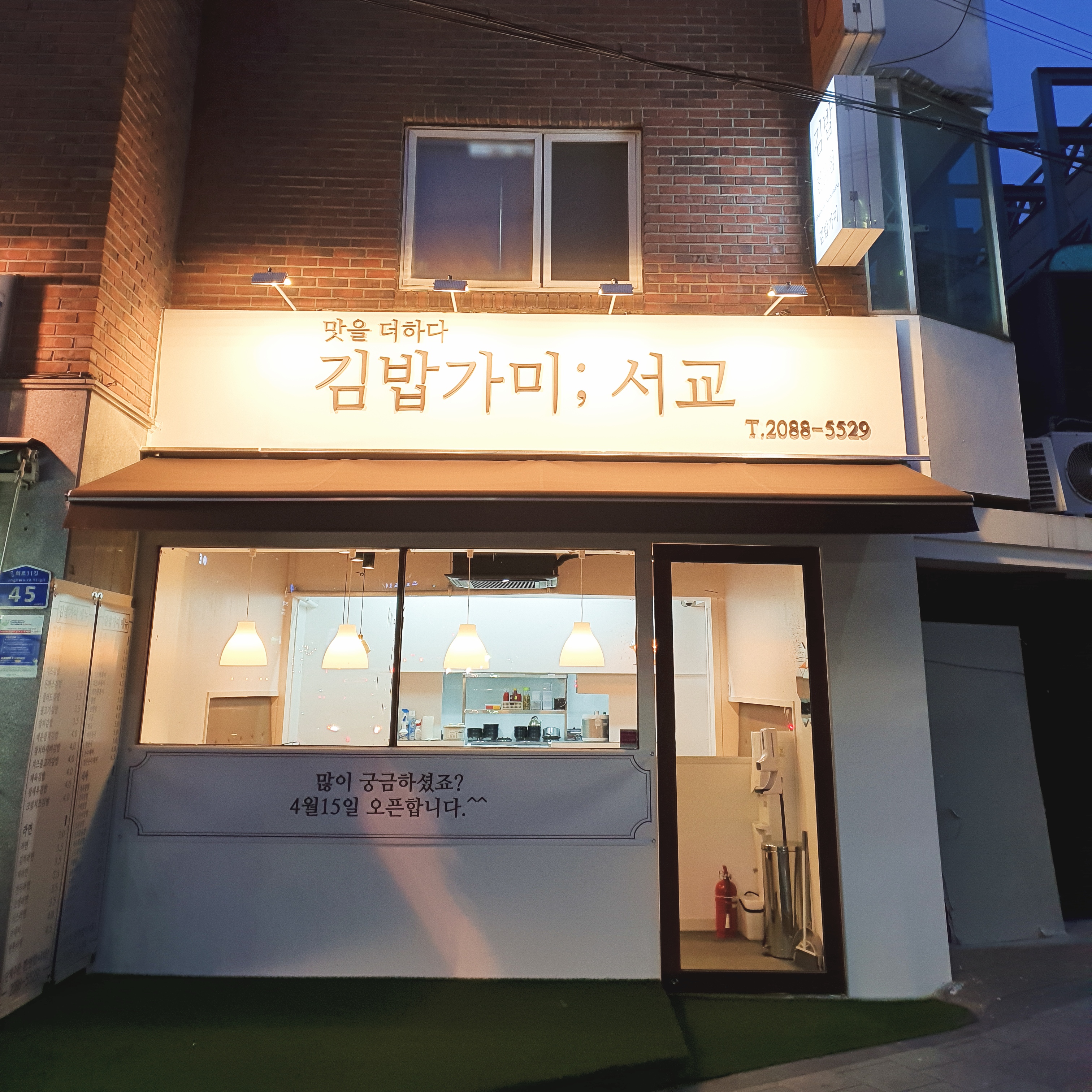 김밥가미 서교