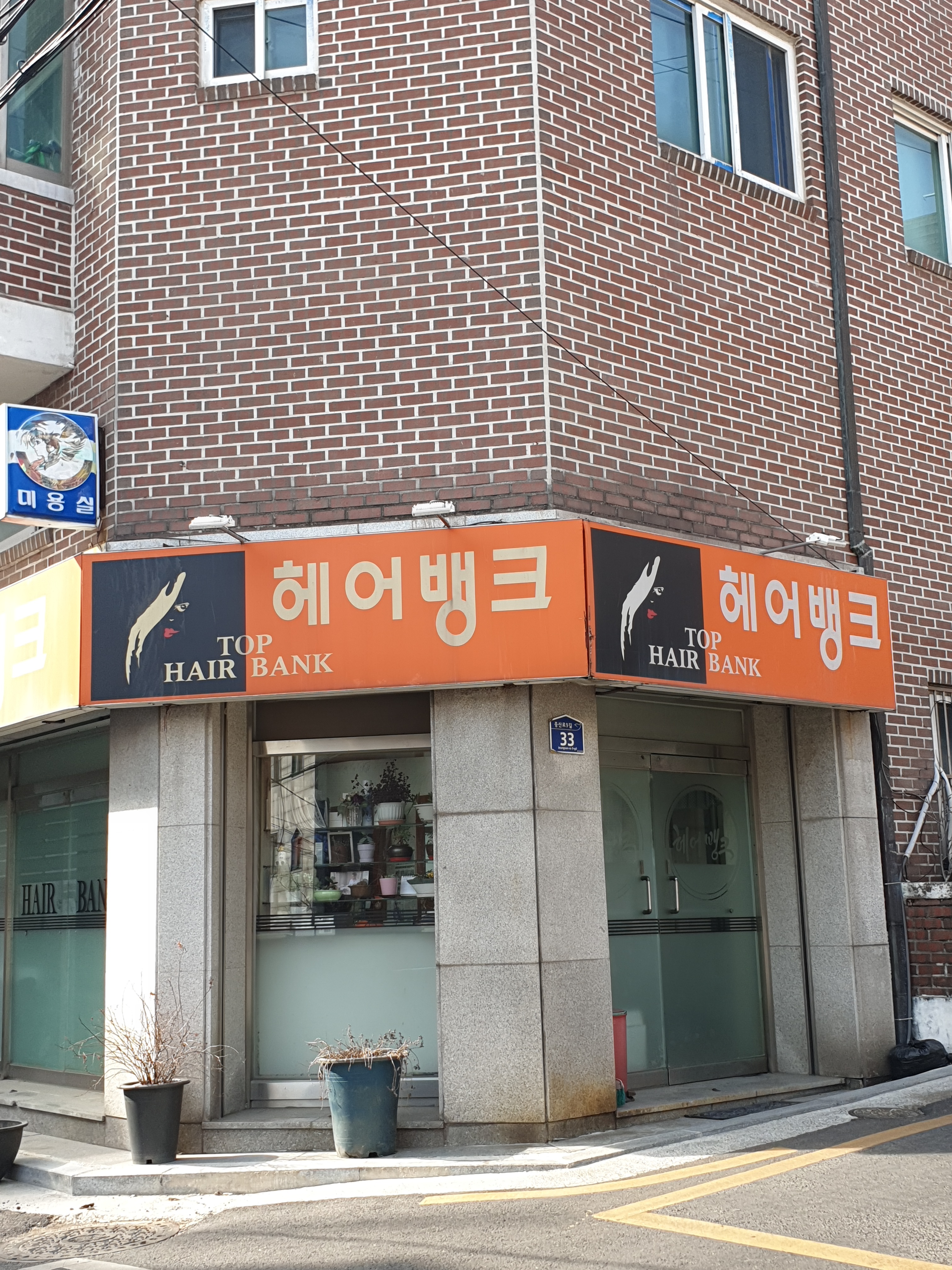 헤어뱅크
