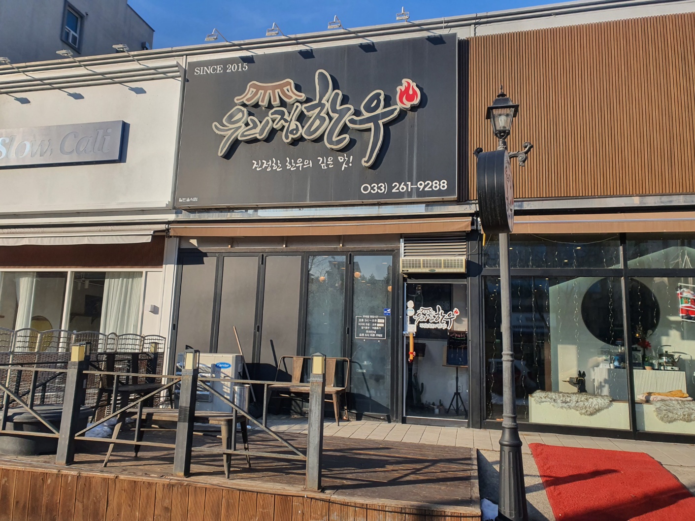 우리집한우